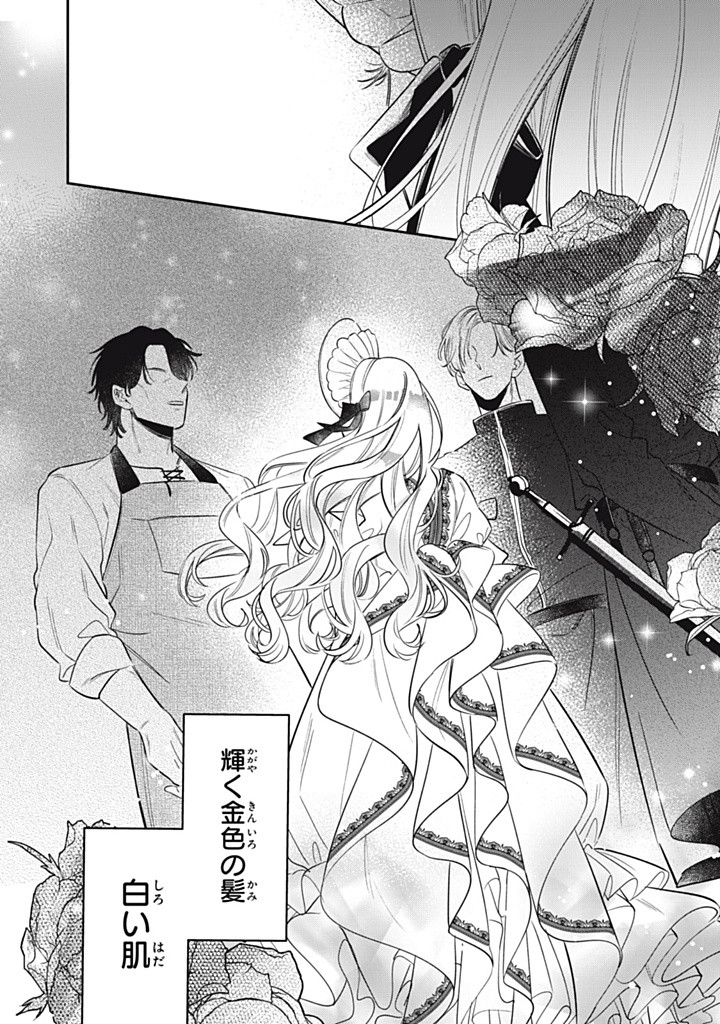 KONYAKU HAKISARETA NO DE, SUKI NI SURU KOTO NI SHITA. Chap 13.4 - Pic 7