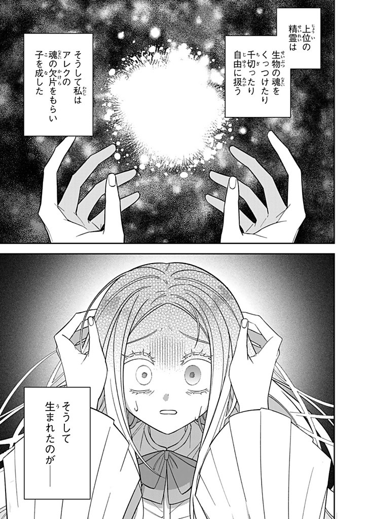 JIYUU KIMAMA NA SEIREIHIME Chapter 22.3 - Page 7