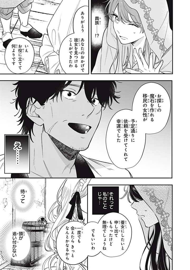 KONYAKU HAKISARETA NO DE, SUKI NI SURU KOTO NI SHITA. Chap 13.4 - Pic 8