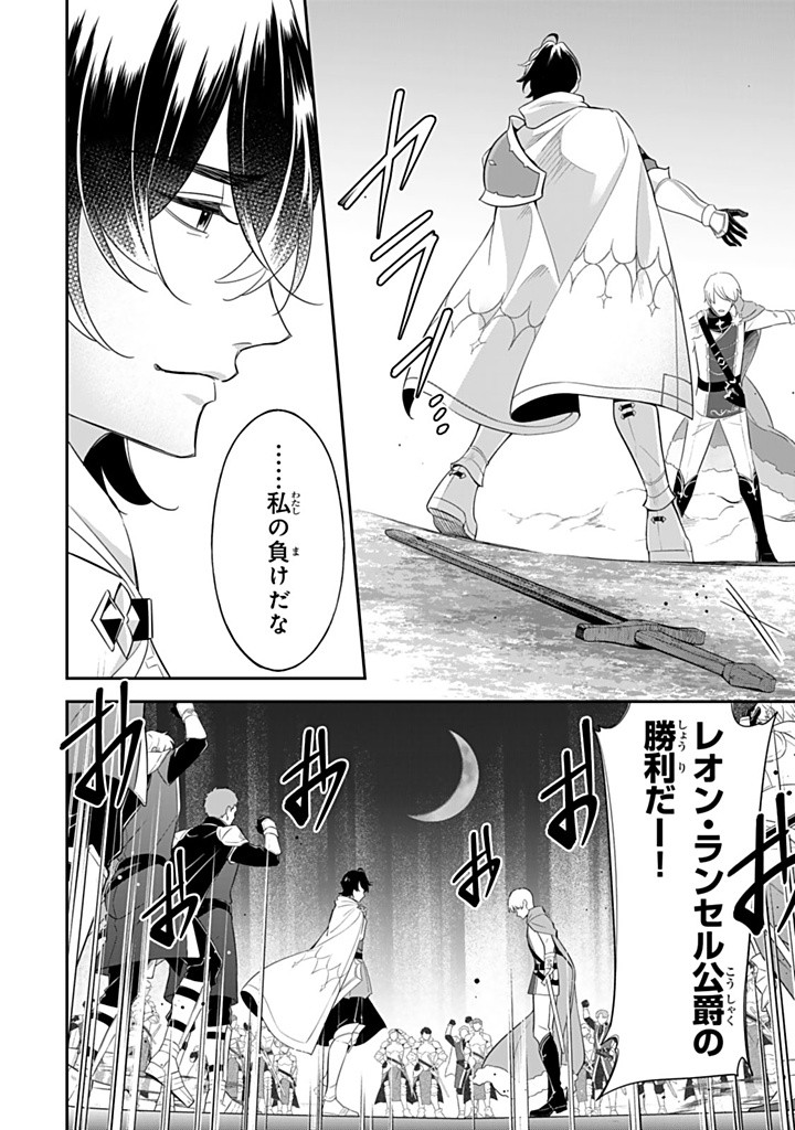 SENJOU NO SEIJO - IMOUTO NO KAWARI NI KOUSHAKU KISHI NI TOTSUGU KOTO NI NARIMASHITA GA, IMA WA SHIAWASE DESU Chapter 22.4 - Page 8