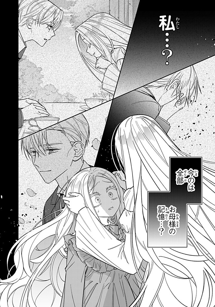 JIYUU KIMAMA NA SEIREIHIME Chapter 22.3 - Page 8