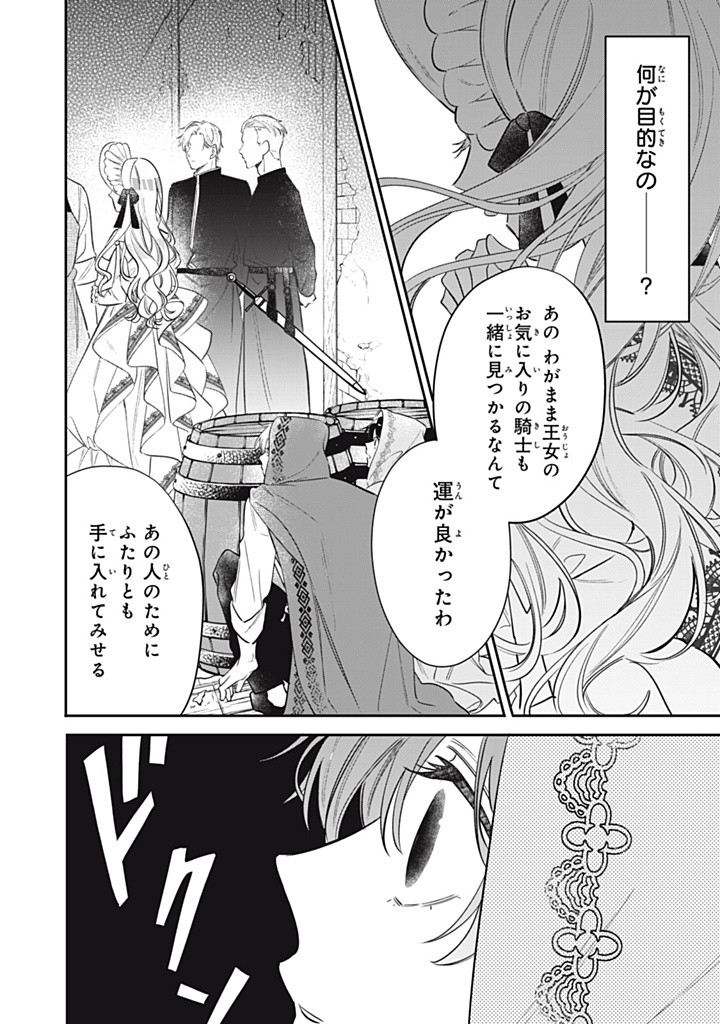 KONYAKU HAKISARETA NO DE, SUKI NI SURU KOTO NI SHITA. Chap 13.4 - Pic 9