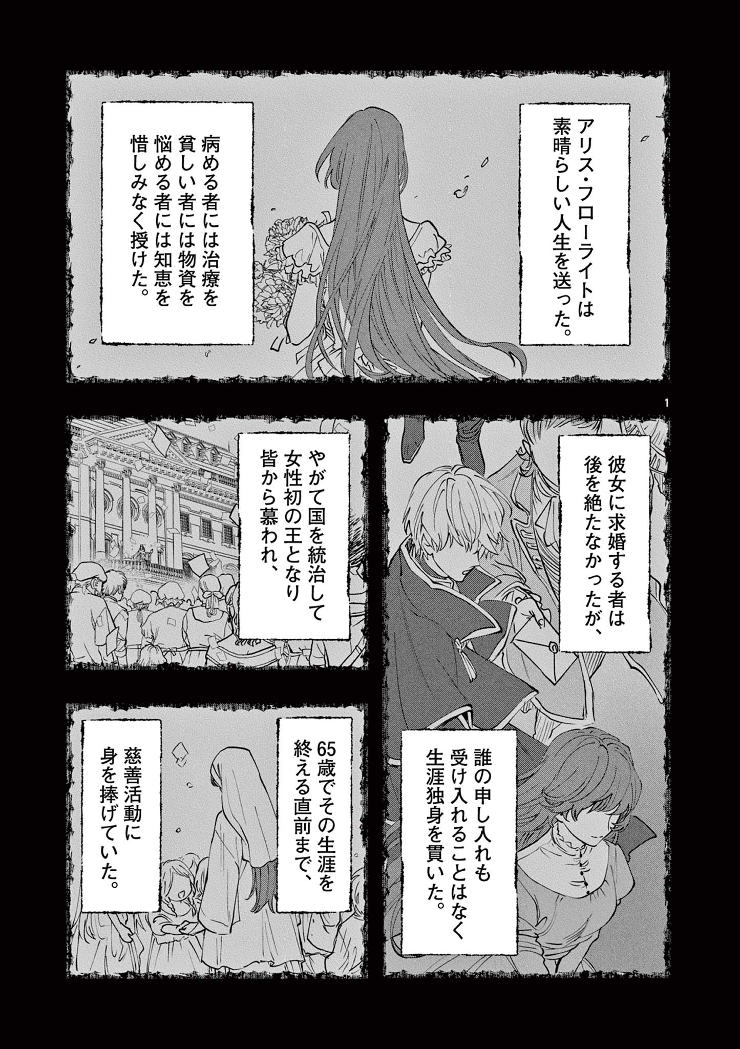 Read OJI TENSEI ~ AKUYAKU REIJOU NO KAREI NARU SEIKATSU ~ Chapter 12 [High Quality / Full] - Page 1 - nicomanga.net