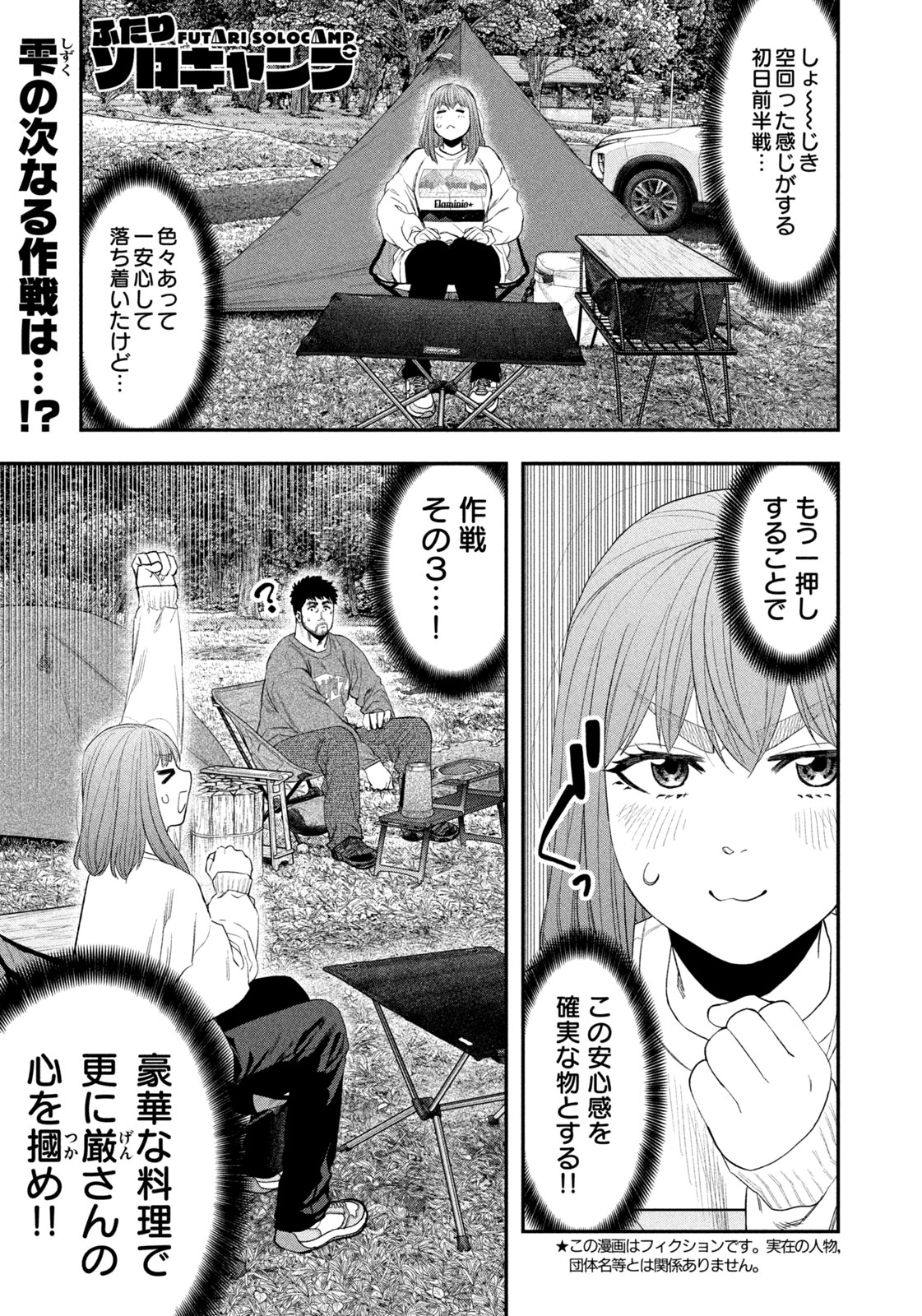 Read Solo Camping for Two Chapter 134 [High Quality / Full] - Page 1 - nicomanga.com