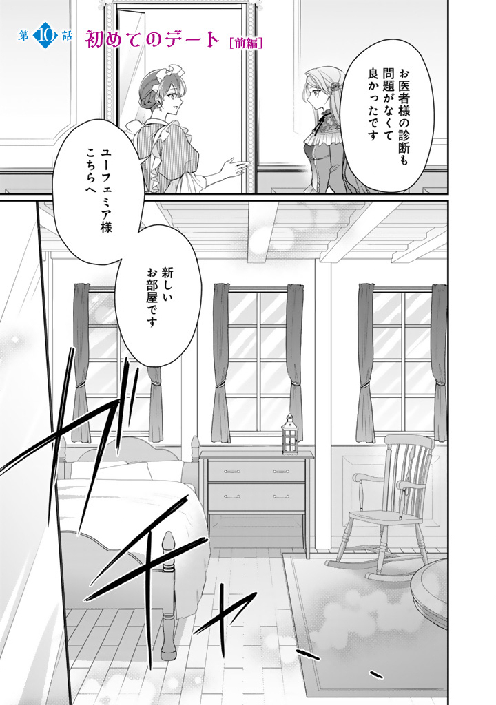 URAGIRARETA AKUTOKU ŌJO, YŌJO NI NATTE REIKETSU KŌTEI NI HIROWARERU Chapter 10.1 page 1 - nihonkuni.com