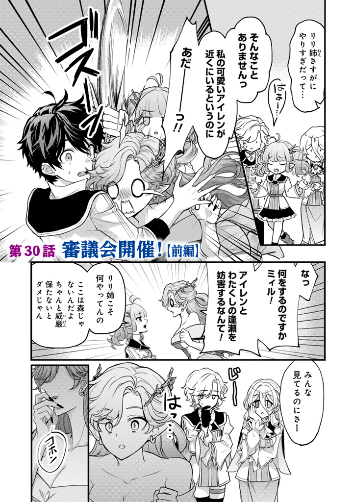 Read RYUU NI SODATERARETA SAIKYOU - SUBETE WO KIWAMETA SHOUNEN WA NINGENKAI WO MUSOU SURU Chapter 30.1 [High Quality / Full] - Page 1 - nicomanga.net