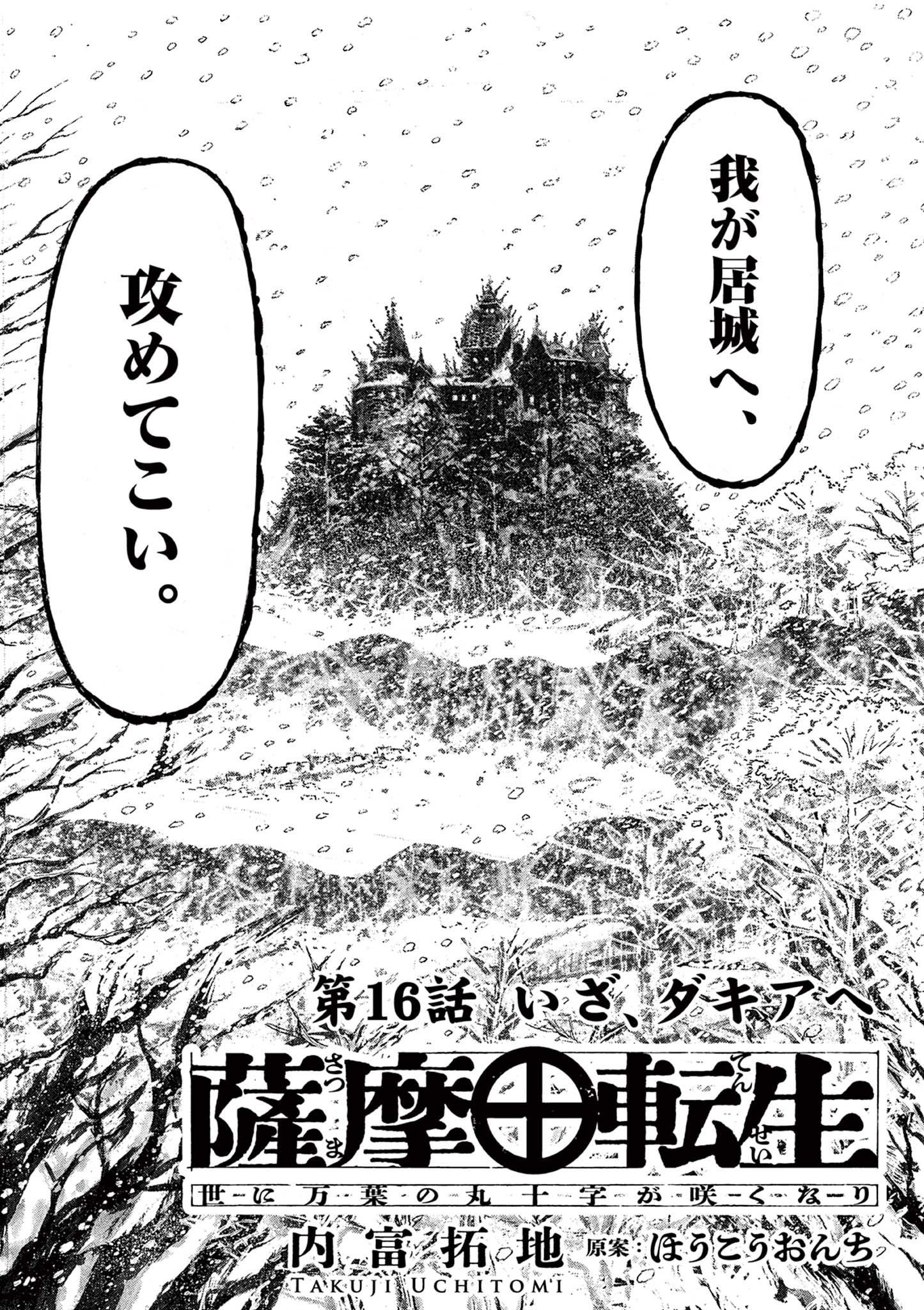 SATSUMA TENSEI - YO NI MANYOU NO MARU JUUJI GA SAKUNARI Chapter 16 page 2 - nihonkuni.com