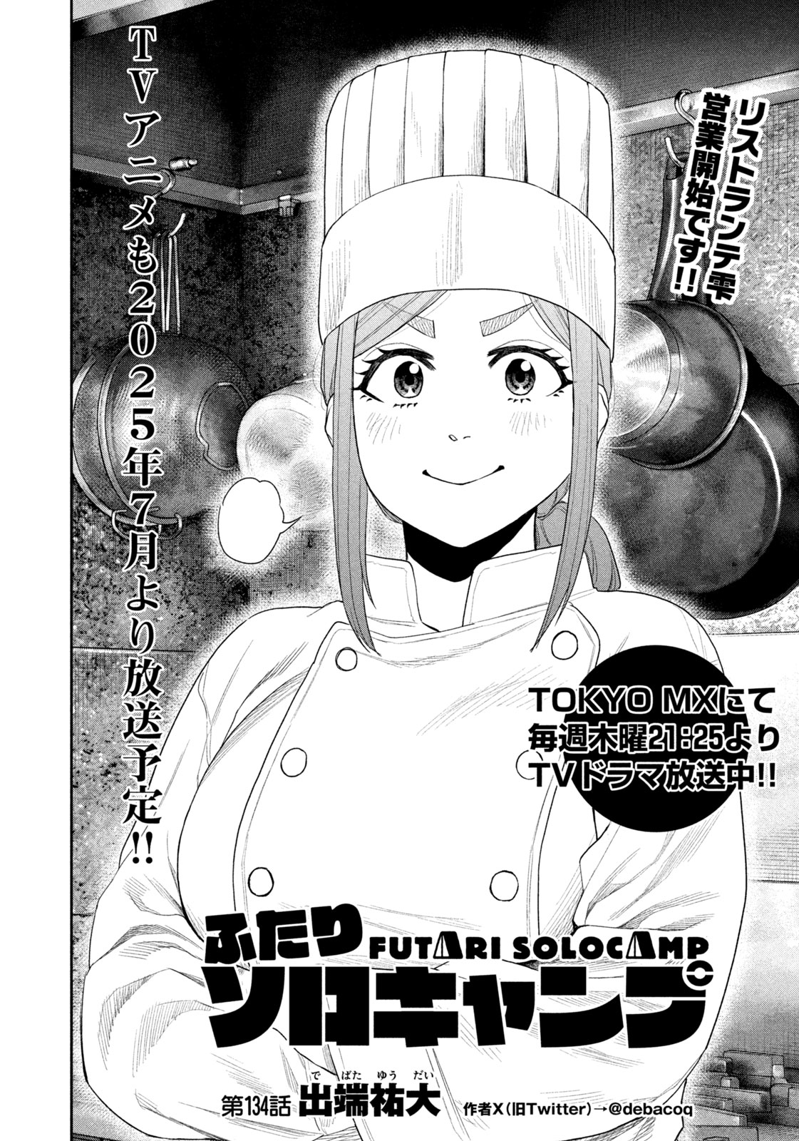 Read Solo Camping for Two Chapter 134 [High Quality / Full] - Page 2 - nicomanga.com