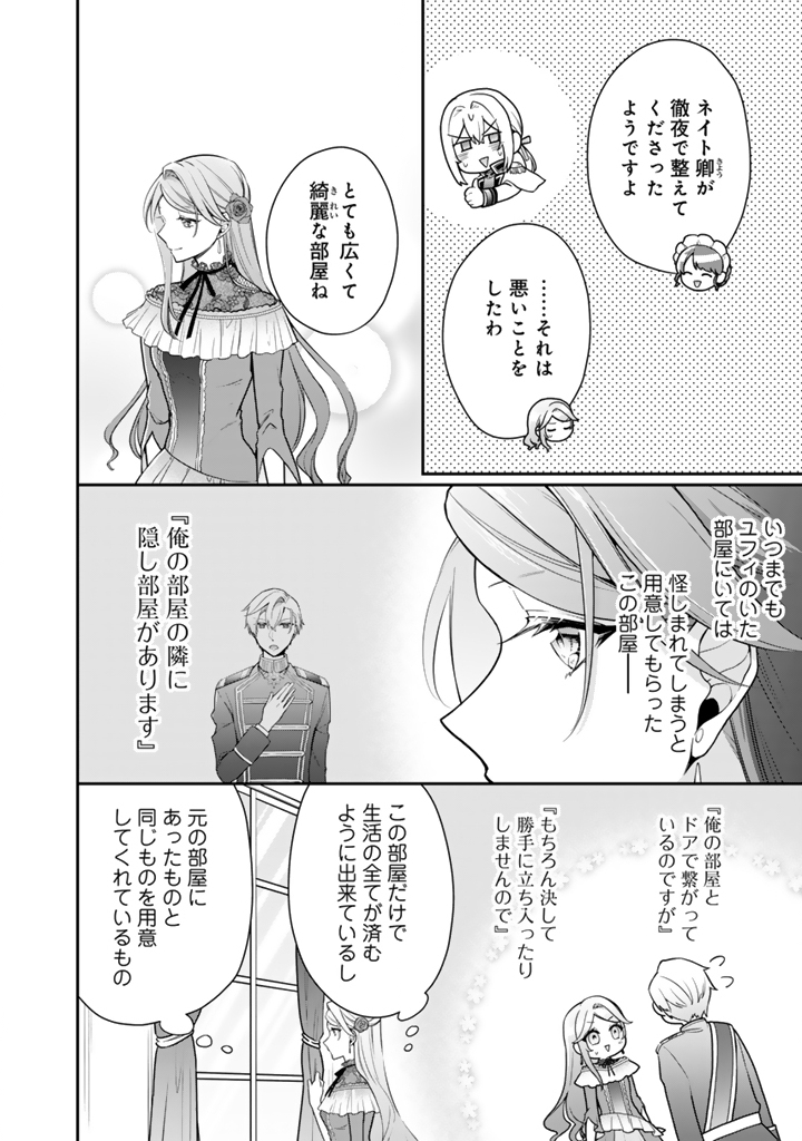 URAGIRARETA AKUTOKU ŌJO, YŌJO NI NATTE REIKETSU KŌTEI NI HIROWARERU Chapter 10.1 page 2 - nihonkuni.com