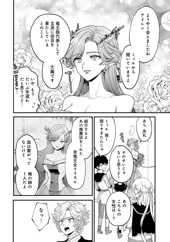 Read RYUU NI SODATERARETA SAIKYOU - SUBETE WO KIWAMETA SHOUNEN WA NINGENKAI WO MUSOU SURU Chapter 30.1 [High Quality / Full] - Page 2 - nicomanga.net