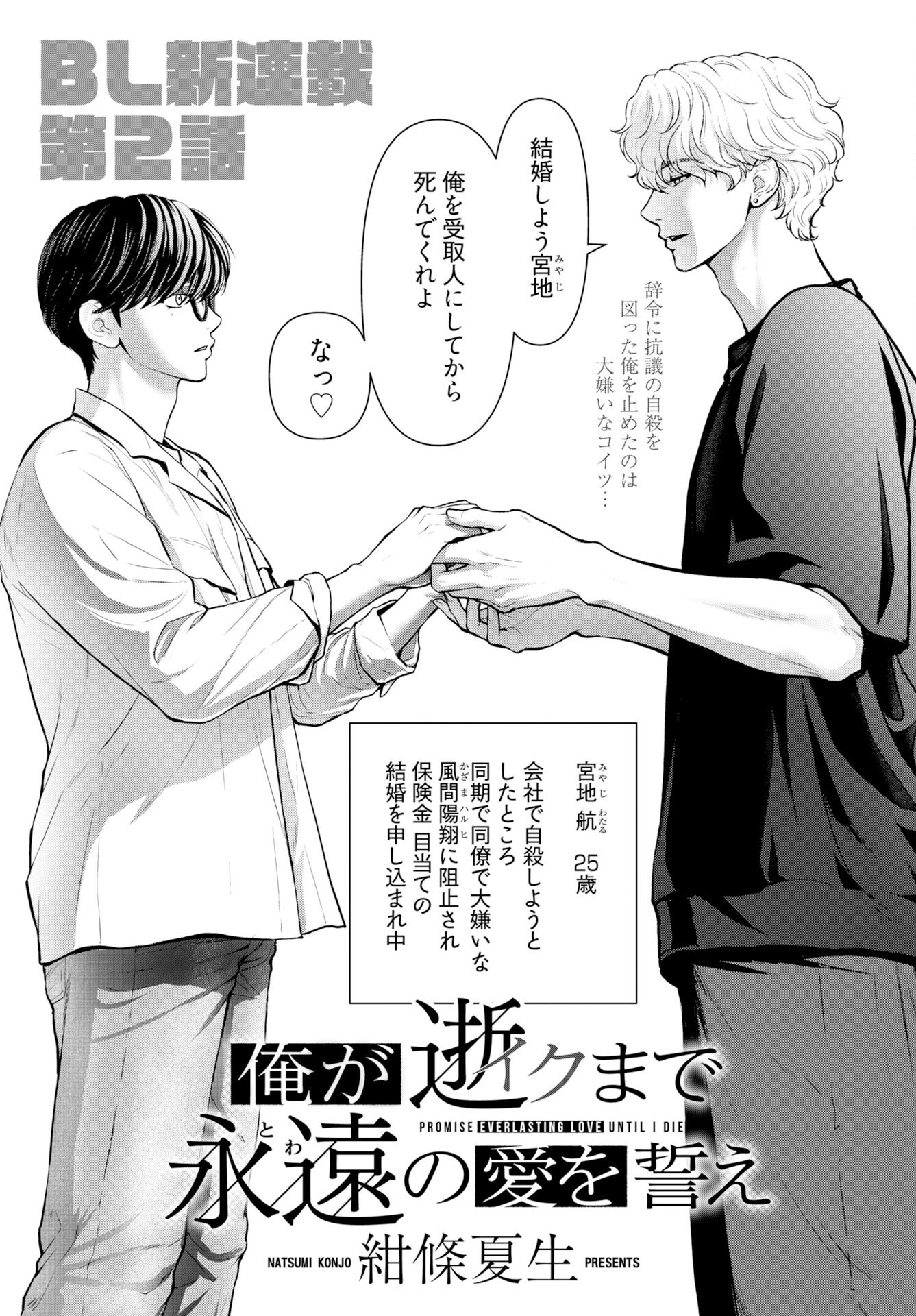Promise Everlasting Love Until I Die Chapter 2 page 1 - nihonkuni.com