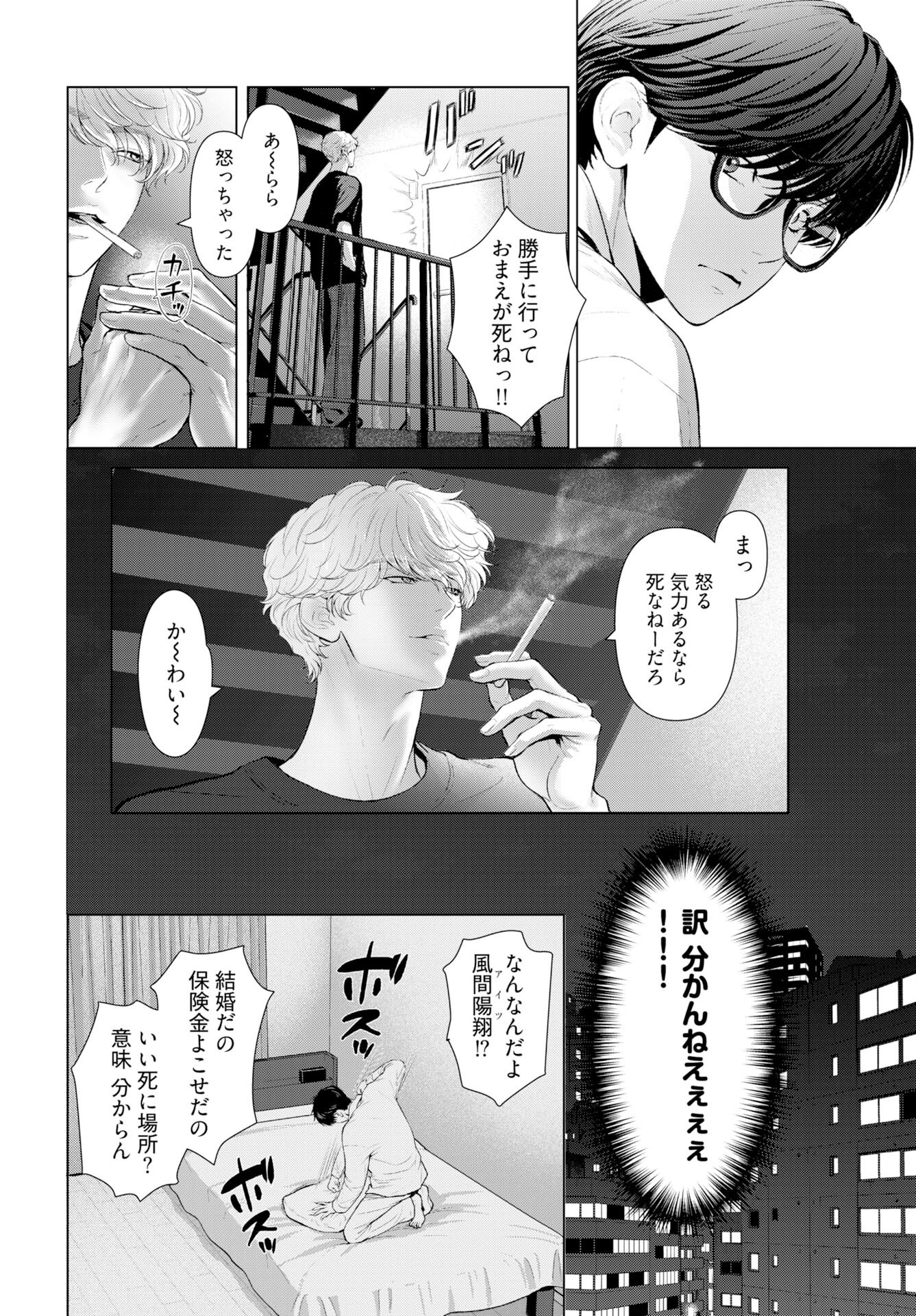 Promise Everlasting Love Until I Die Chapter 2 page 4 - nihonkuni.com