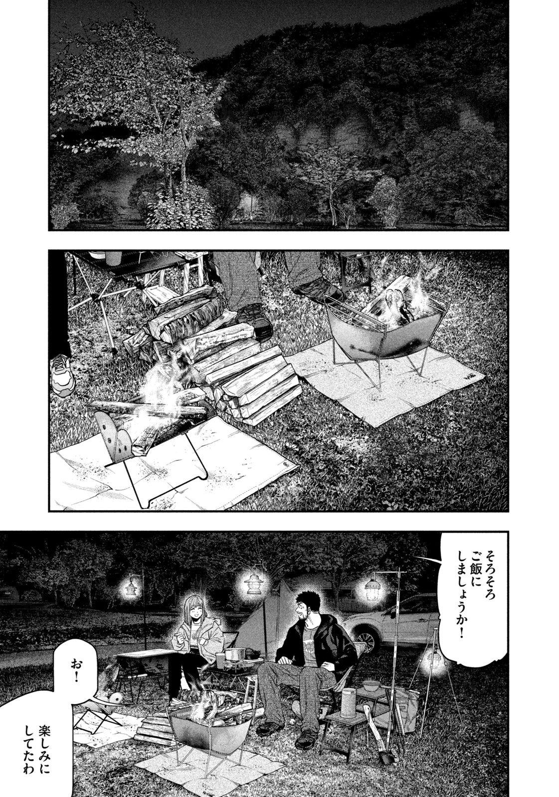 Read Solo Camping for Two Chapter 134 [High Quality / Full] - Page 3 - nicomanga.com