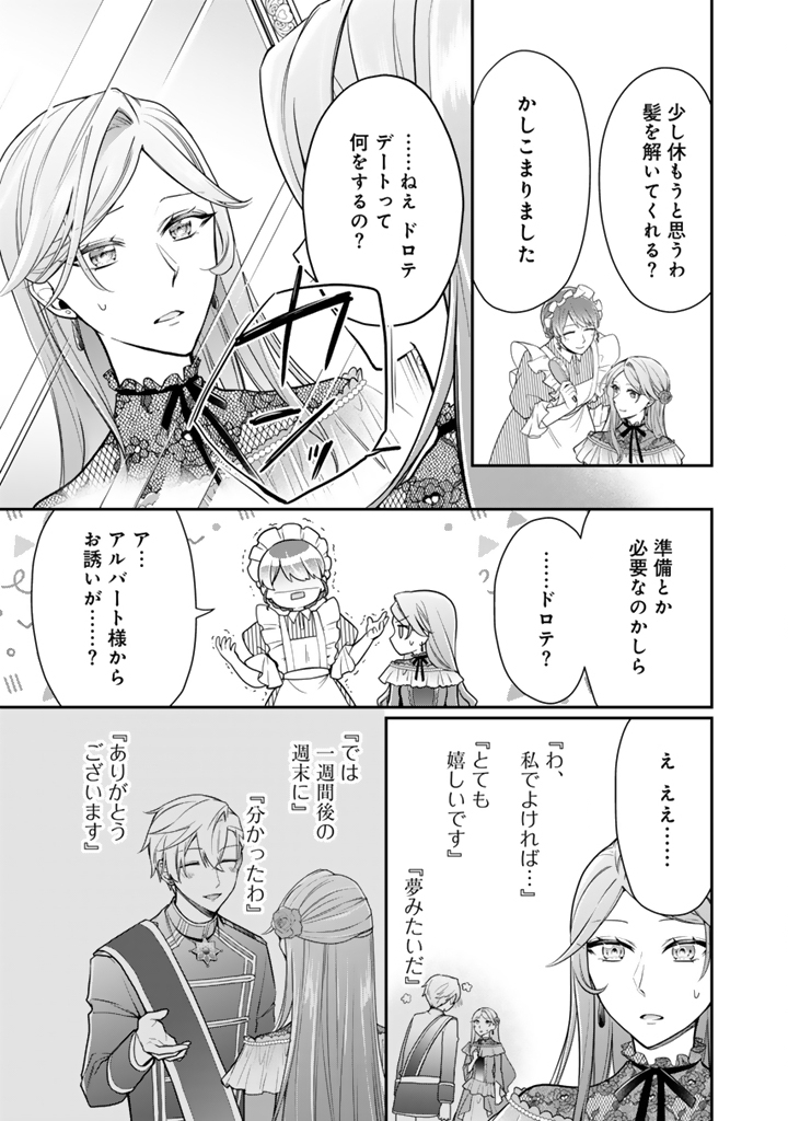 URAGIRARETA AKUTOKU ŌJO, YŌJO NI NATTE REIKETSU KŌTEI NI HIROWARERU Chapter 10.1 page 3 - nihonkuni.com