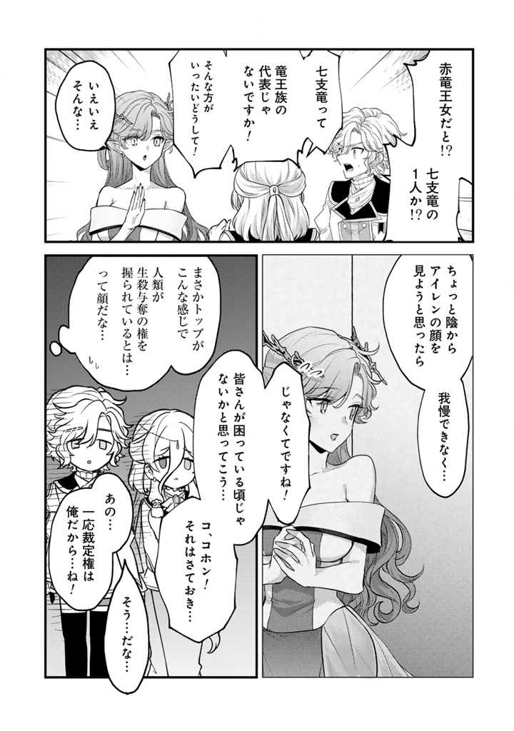 Read RYUU NI SODATERARETA SAIKYOU - SUBETE WO KIWAMETA SHOUNEN WA NINGENKAI WO MUSOU SURU Chapter 30.1 [High Quality / Full] - Page 3 - nicomanga.net