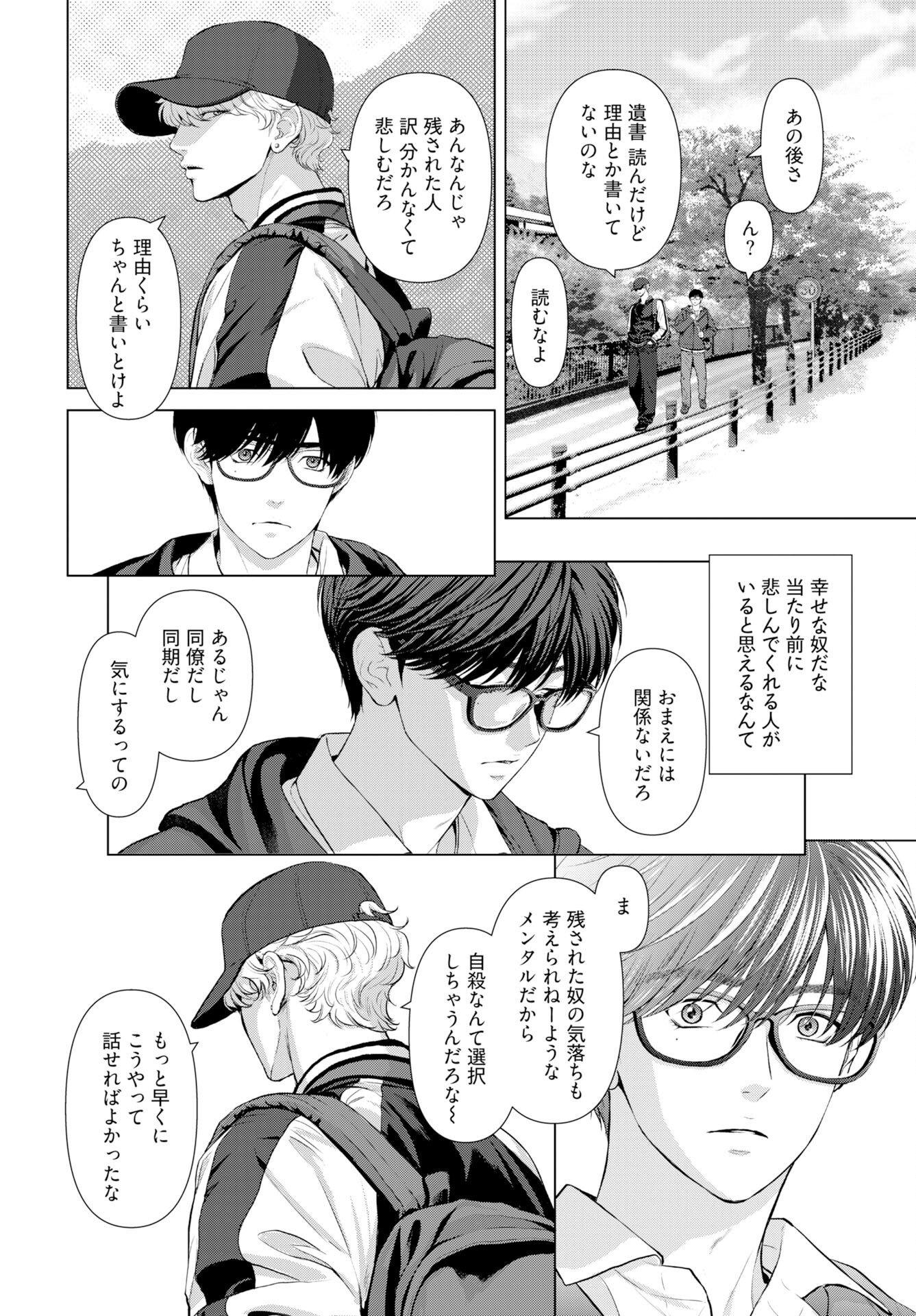 Promise Everlasting Love Until I Die Chapter 2 page 8 - nihonkuni.com
