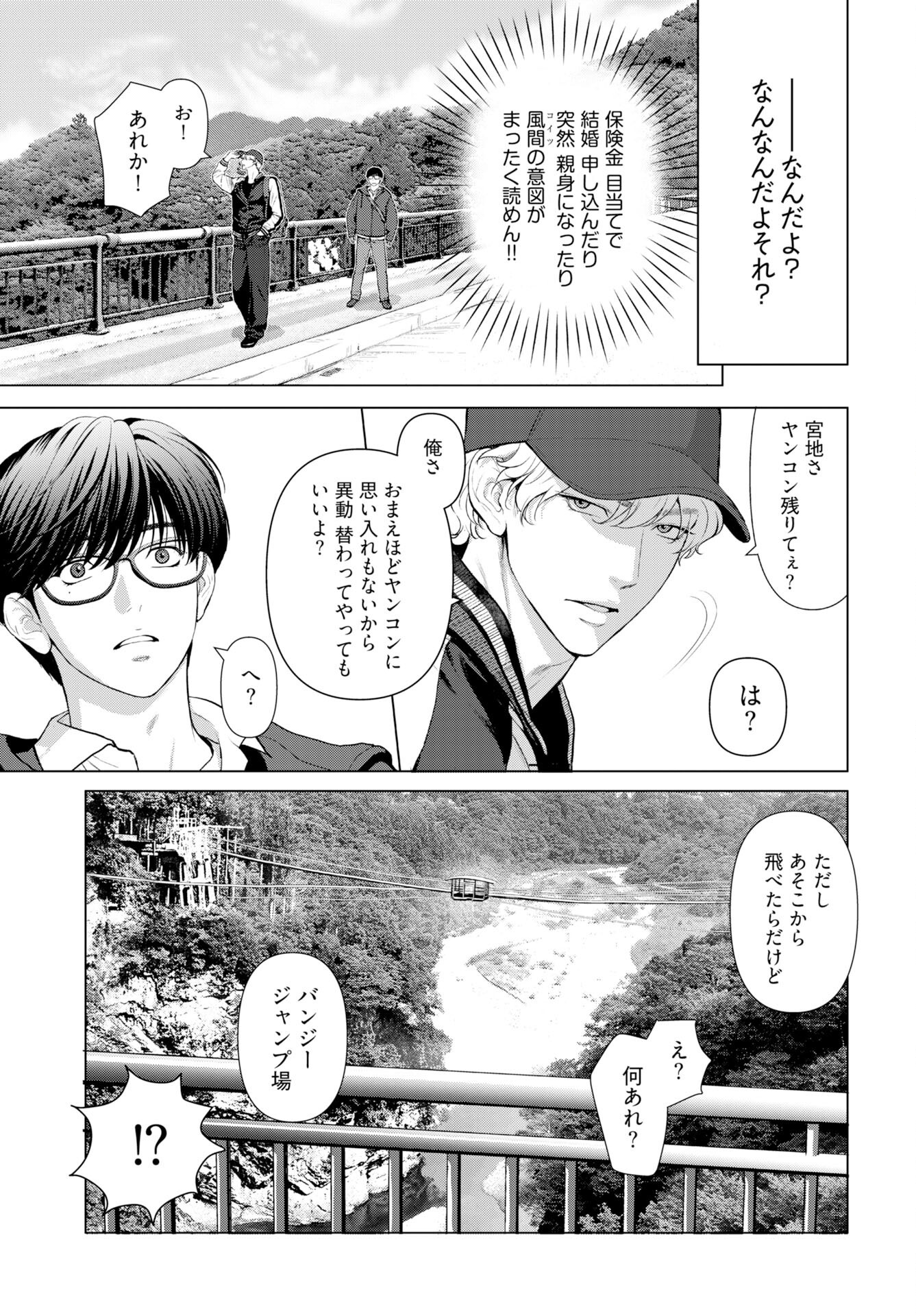 Promise Everlasting Love Until I Die Chapter 2 page 9 - nihonkuni.com