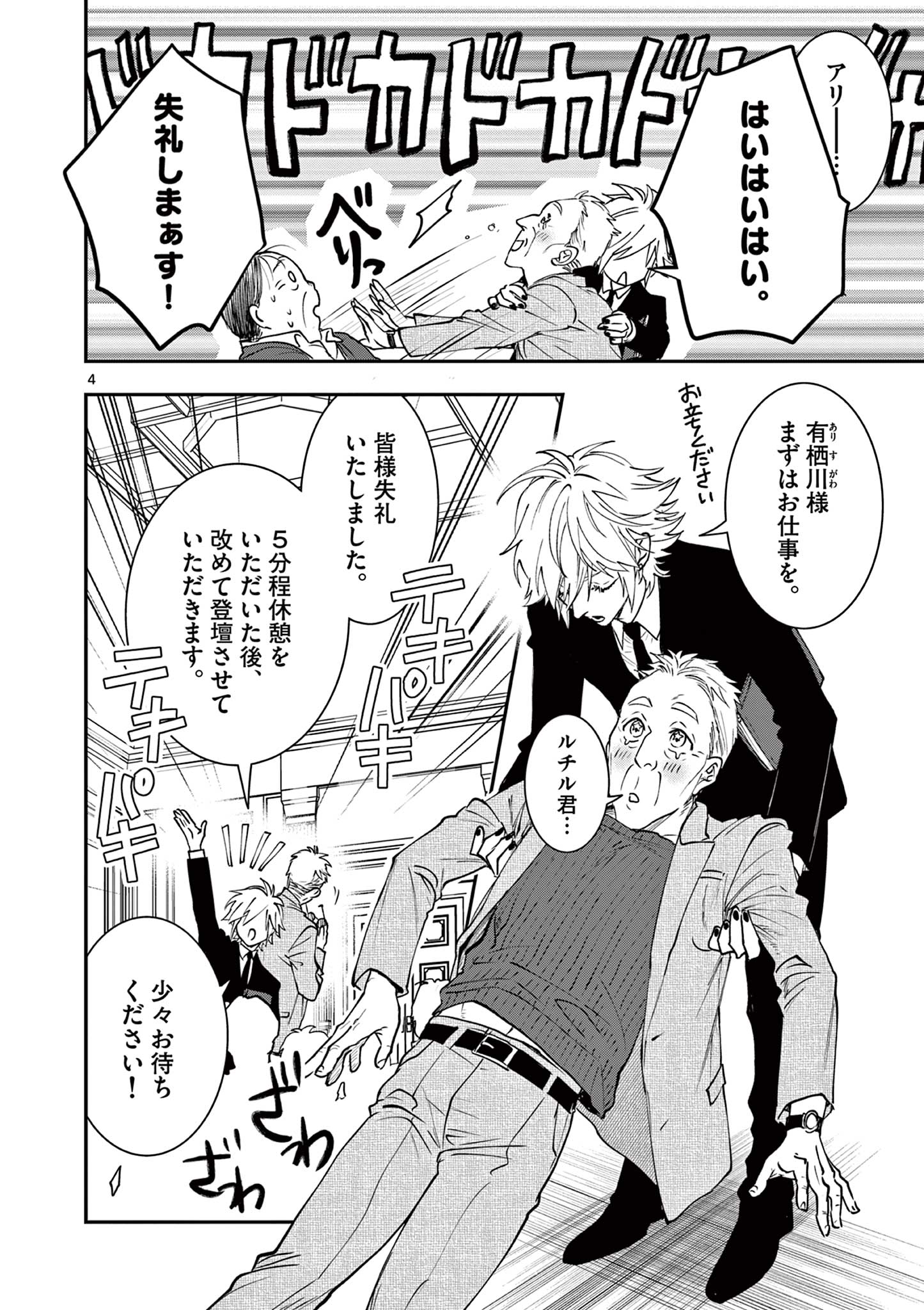 Read OJI TENSEI ~ AKUYAKU REIJOU NO KAREI NARU SEIKATSU ~ Chapter 12 [High Quality / Full] - Page 4 - nicomanga.net