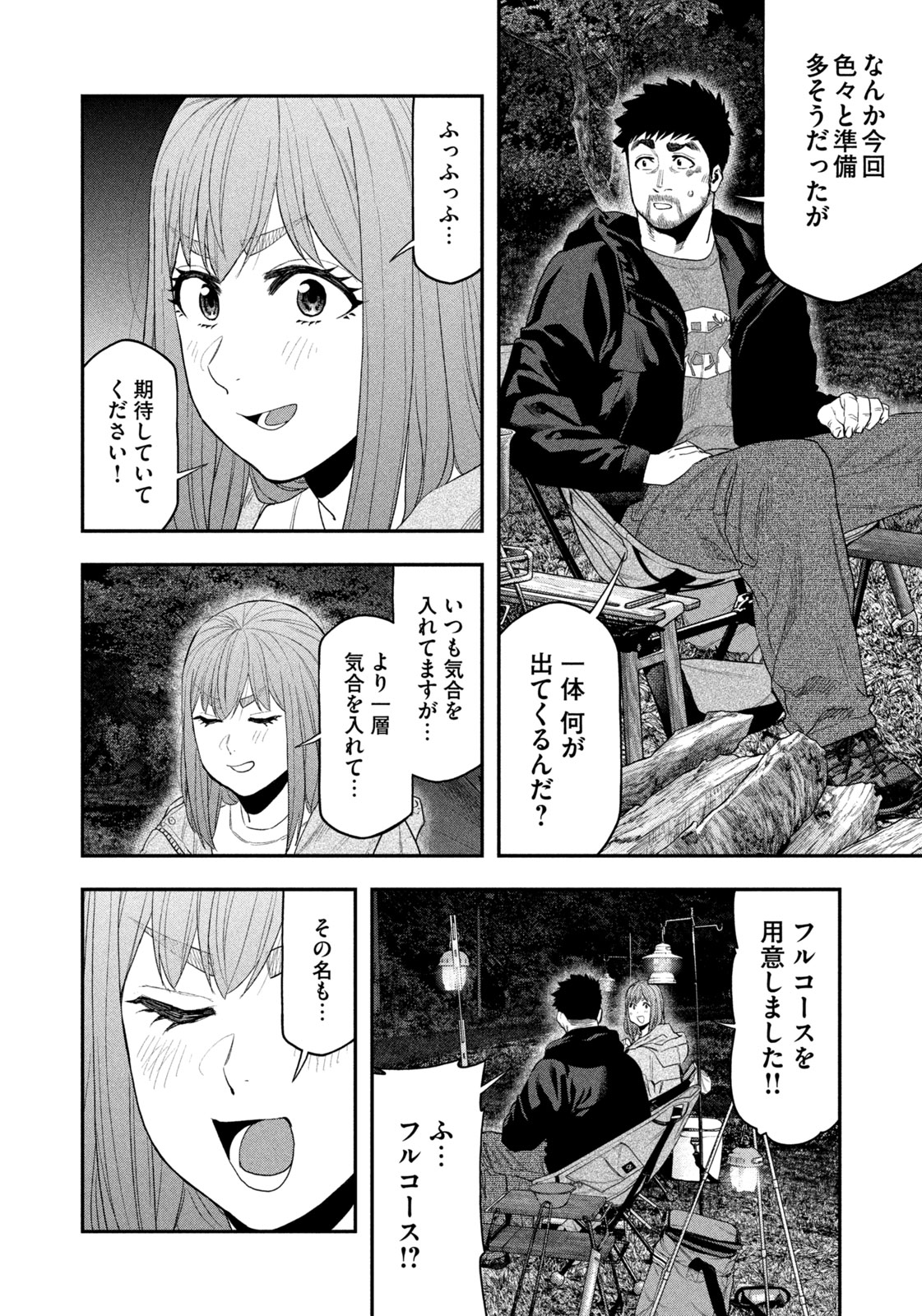 Read Solo Camping for Two Chapter 134 [High Quality / Full] - Page 4 - nicomanga.com
