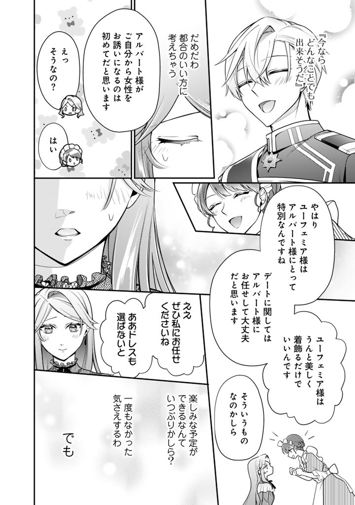 URAGIRARETA AKUTOKU ŌJO, YŌJO NI NATTE REIKETSU KŌTEI NI HIROWARERU Chapter 10.1 page 4 - nihonkuni.com