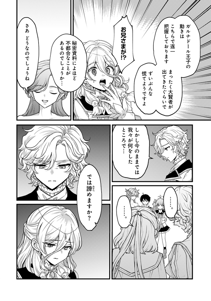 Read RYUU NI SODATERARETA SAIKYOU - SUBETE WO KIWAMETA SHOUNEN WA NINGENKAI WO MUSOU SURU Chapter 30.1 [High Quality / Full] - Page 4 - nicomanga.net