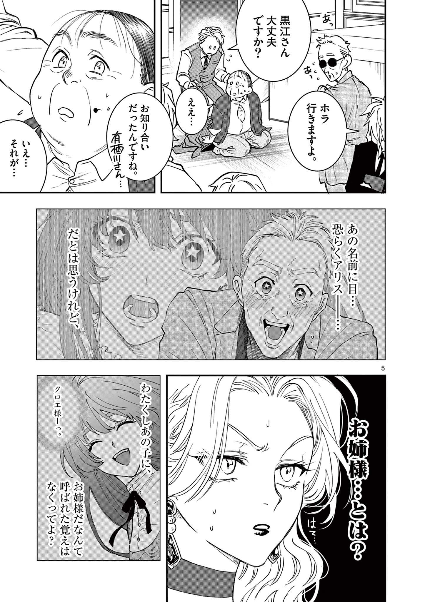 Read OJI TENSEI ~ AKUYAKU REIJOU NO KAREI NARU SEIKATSU ~ Chapter 12 [High Quality / Full] - Page 5 - nicomanga.net