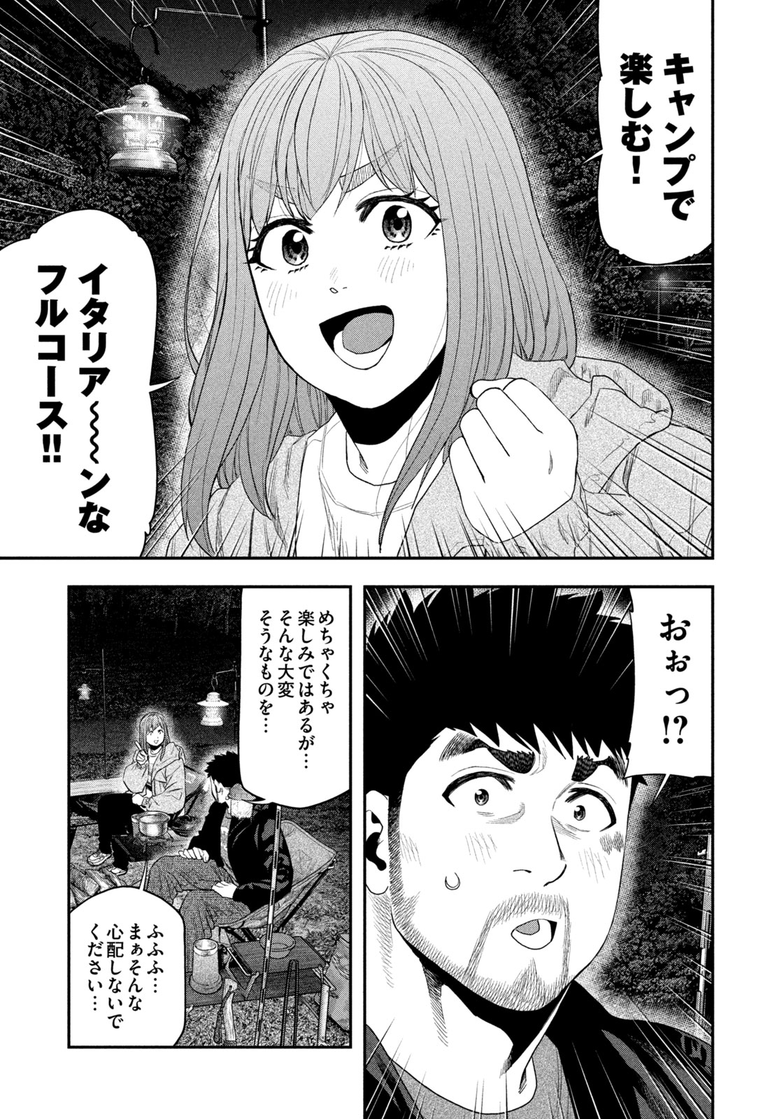 Read Solo Camping for Two Chapter 134 [High Quality / Full] - Page 5 - nicomanga.com