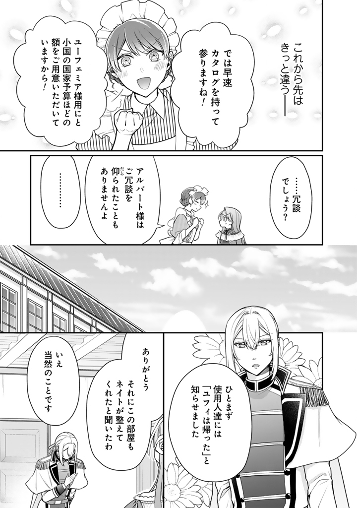 URAGIRARETA AKUTOKU ŌJO, YŌJO NI NATTE REIKETSU KŌTEI NI HIROWARERU Chapter 10.1 page 5 - nihonkuni.com