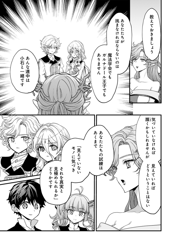 Read RYUU NI SODATERARETA SAIKYOU - SUBETE WO KIWAMETA SHOUNEN WA NINGENKAI WO MUSOU SURU Chapter 30.1 [High Quality / Full] - Page 5 - nicomanga.net