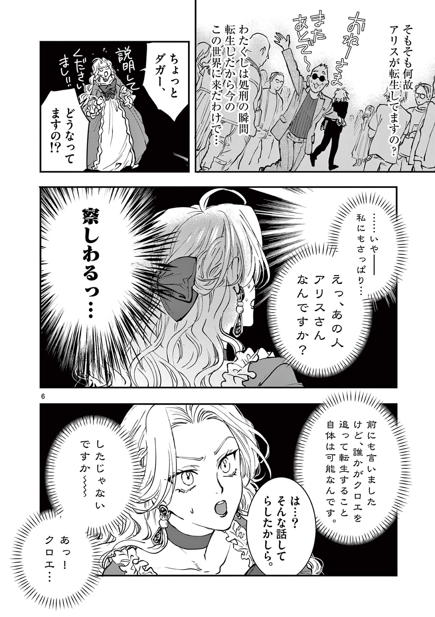 Read OJI TENSEI ~ AKUYAKU REIJOU NO KAREI NARU SEIKATSU ~ Chapter 12 [High Quality / Full] - Page 6 - nicomanga.net