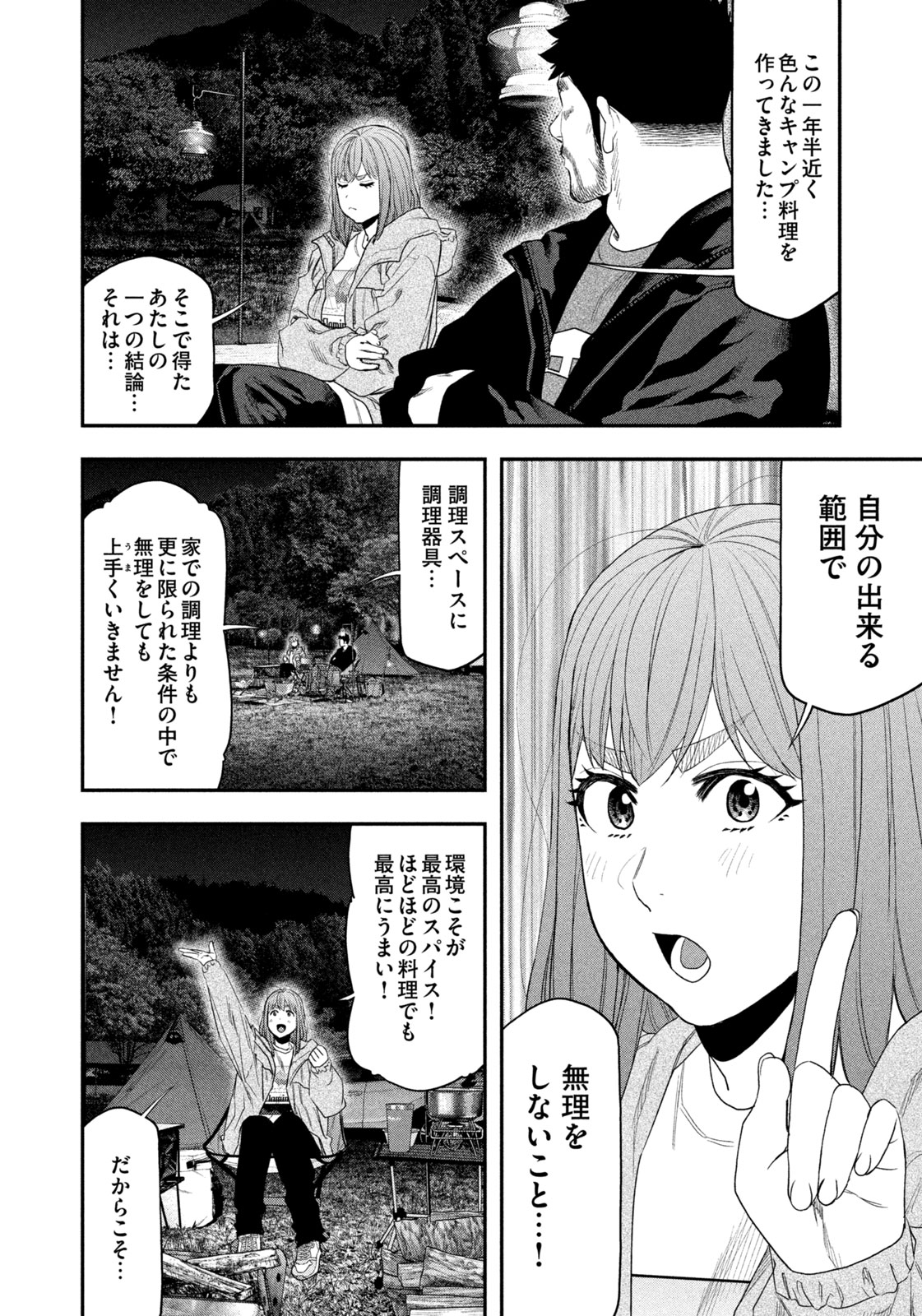 Read Solo Camping for Two Chapter 134 [High Quality / Full] - Page 6 - nicomanga.com