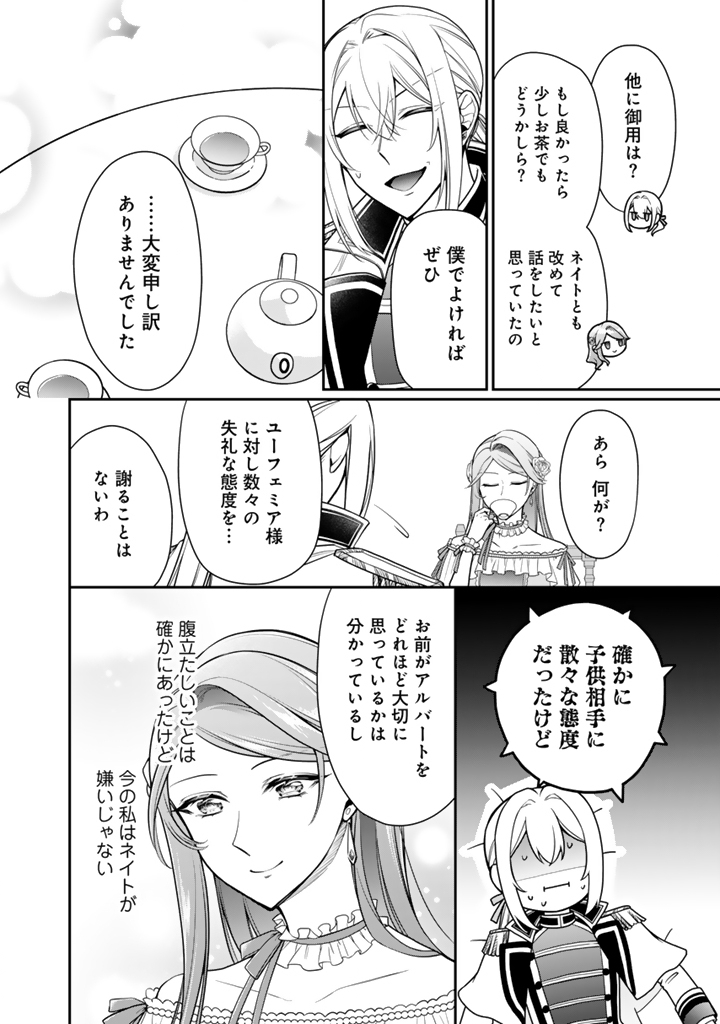 URAGIRARETA AKUTOKU ŌJO, YŌJO NI NATTE REIKETSU KŌTEI NI HIROWARERU Chapter 10.1 page 6 - nihonkuni.com