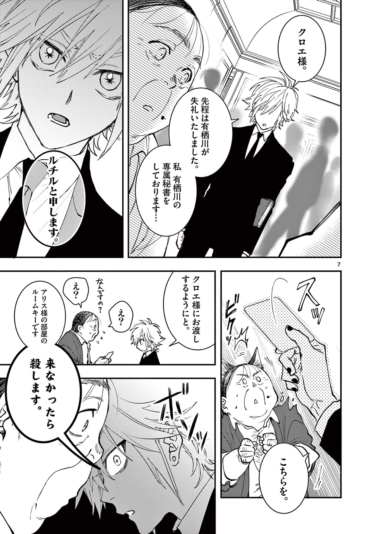 Read OJI TENSEI ~ AKUYAKU REIJOU NO KAREI NARU SEIKATSU ~ Chapter 12 [High Quality / Full] - Page 7 - nicomanga.net