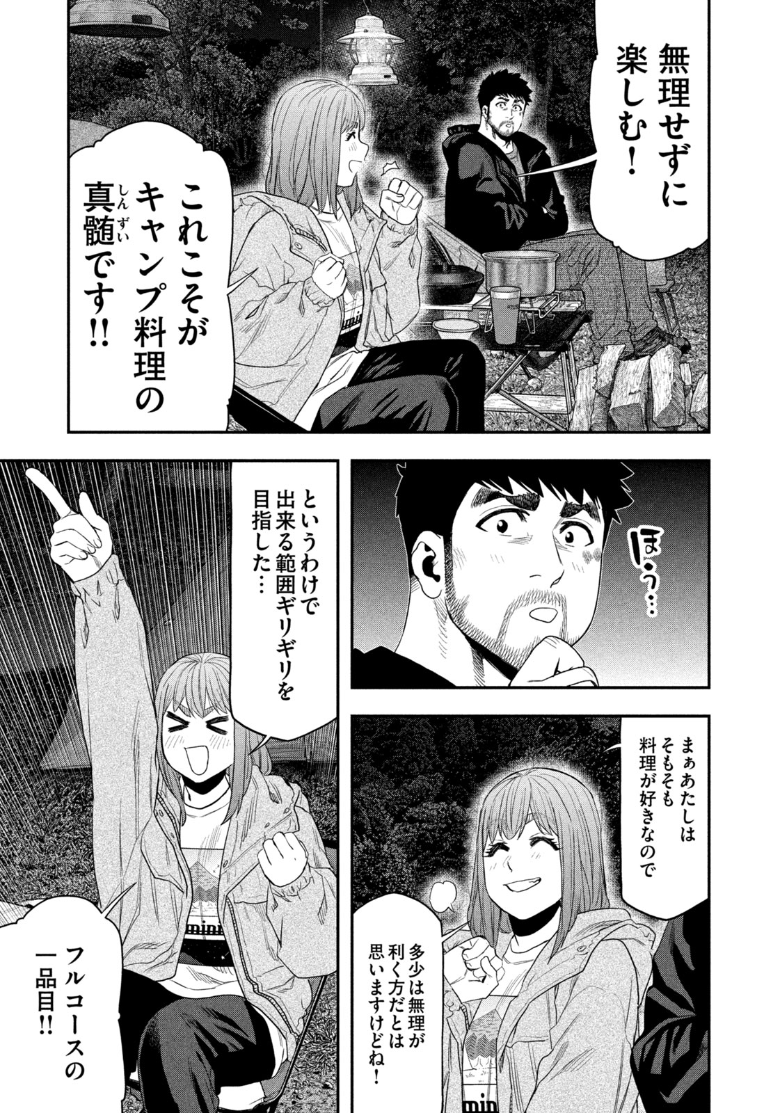 Read Solo Camping for Two Chapter 134 [High Quality / Full] - Page 7 - nicomanga.com