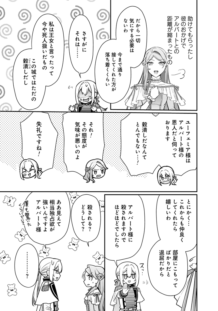 URAGIRARETA AKUTOKU ŌJO, YŌJO NI NATTE REIKETSU KŌTEI NI HIROWARERU Chapter 10.1 page 7 - nihonkuni.com