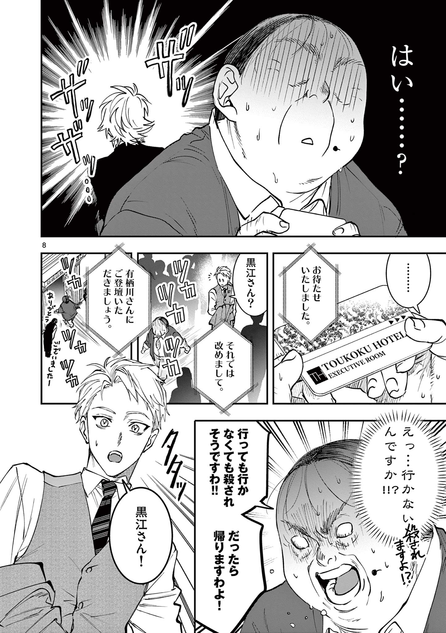 Read OJI TENSEI ~ AKUYAKU REIJOU NO KAREI NARU SEIKATSU ~ Chapter 12 [High Quality / Full] - Page 8 - nicomanga.net