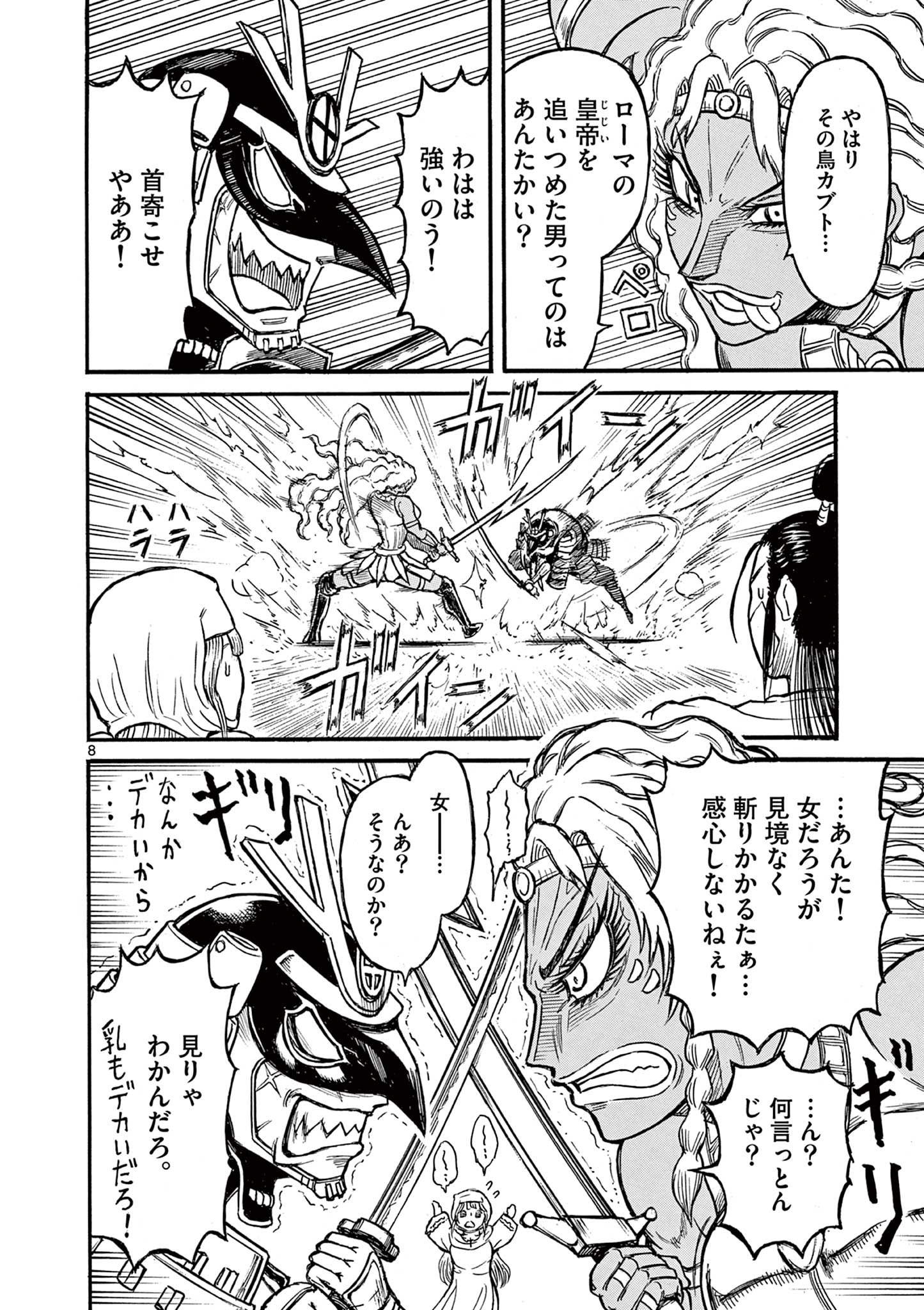 SATSUMA TENSEI - YO NI MANYOU NO MARU JUUJI GA SAKUNARI Chapter 16 page 8 - nihonkuni.com