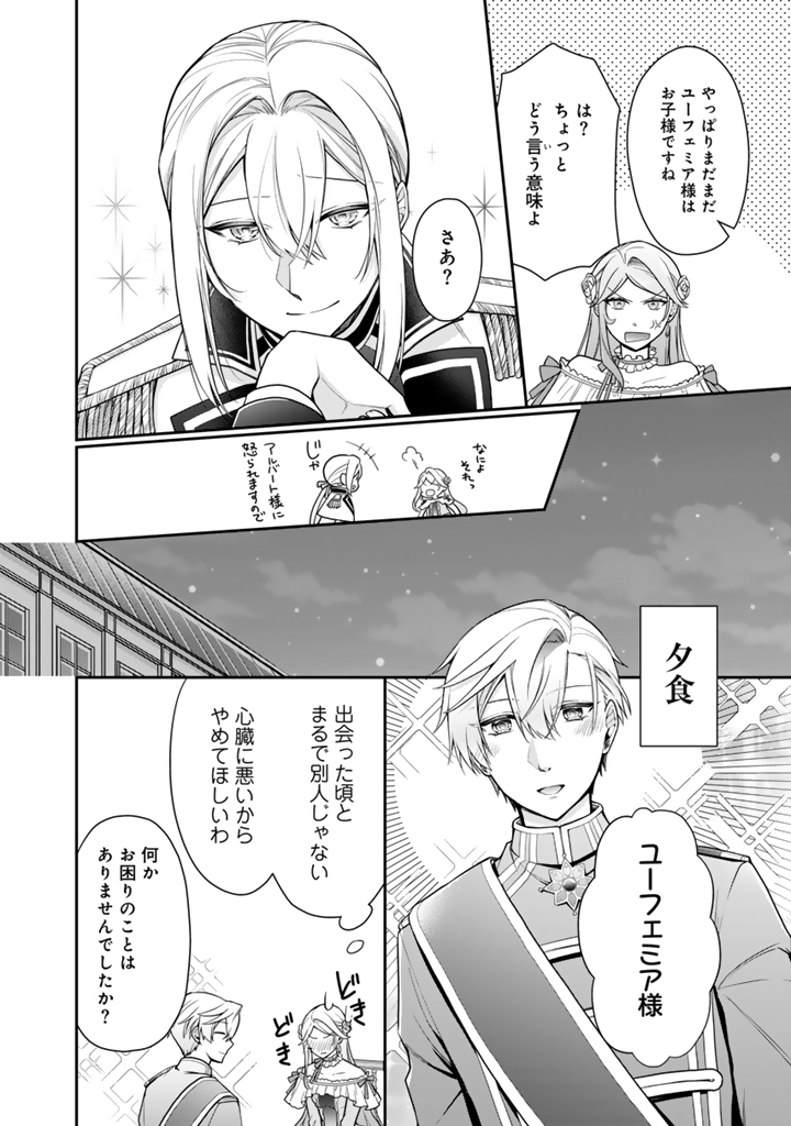 URAGIRARETA AKUTOKU ŌJO, YŌJO NI NATTE REIKETSU KŌTEI NI HIROWARERU Chapter 10.1 page 8 - nihonkuni.com