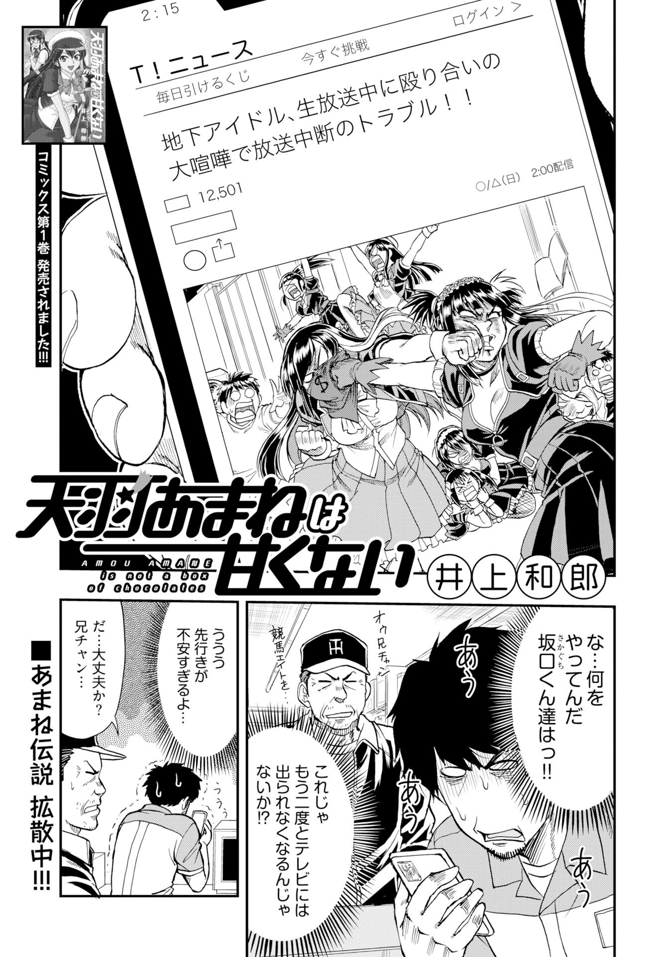 Read AMOU AMANE WA AMAKUNAI Chapter 10 [High Quality / Full] - Page 1 - nicomanga.com