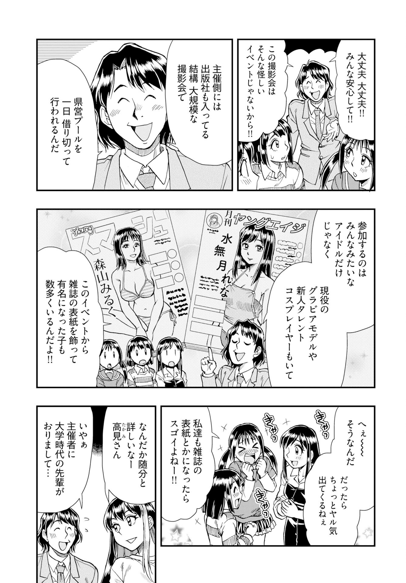 Read AMOU AMANE WA AMAKUNAI Chapter 10 [High Quality / Full] - Page 9 - nicomanga.com