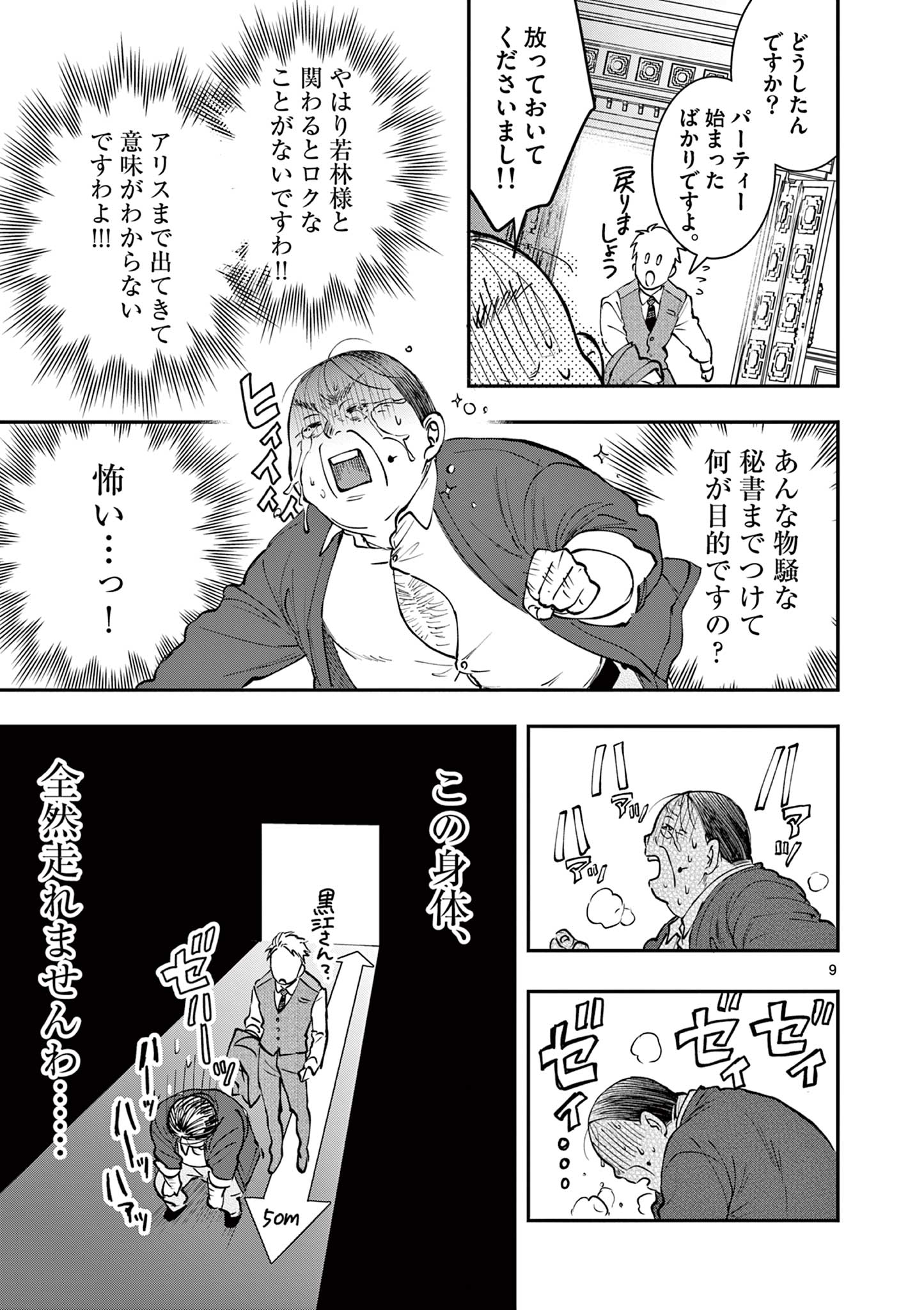 Read OJI TENSEI ~ AKUYAKU REIJOU NO KAREI NARU SEIKATSU ~ Chapter 12 [High Quality / Full] - Page 9 - nicomanga.net