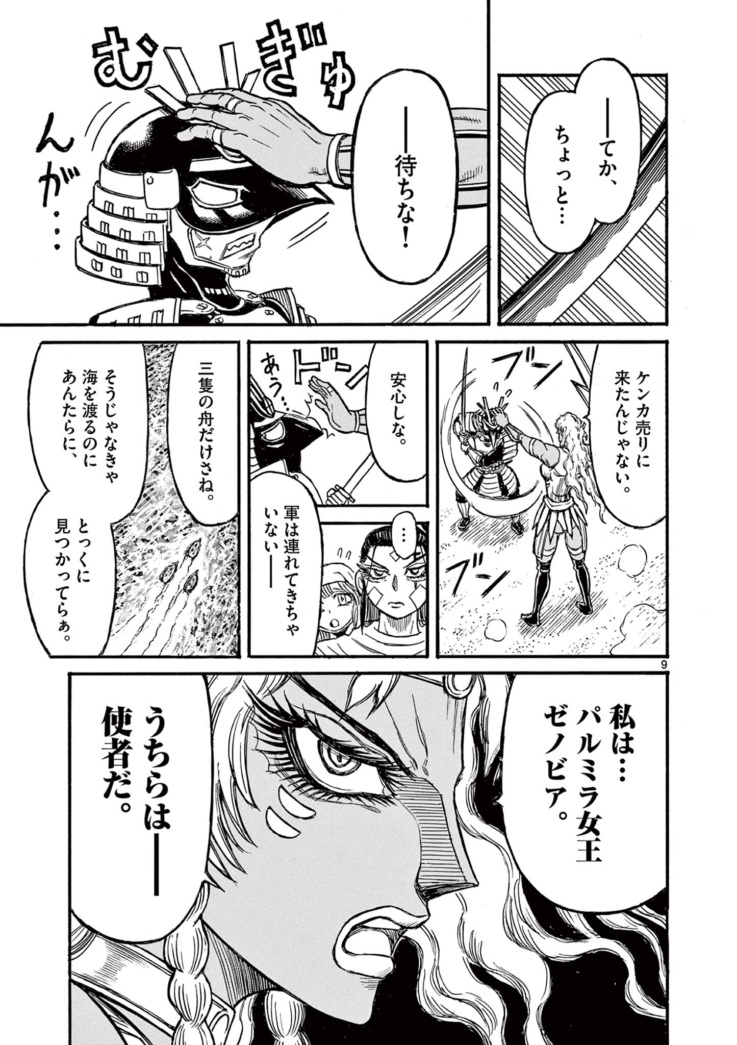 SATSUMA TENSEI - YO NI MANYOU NO MARU JUUJI GA SAKUNARI Chapter 16 page 9 - nihonkuni.com