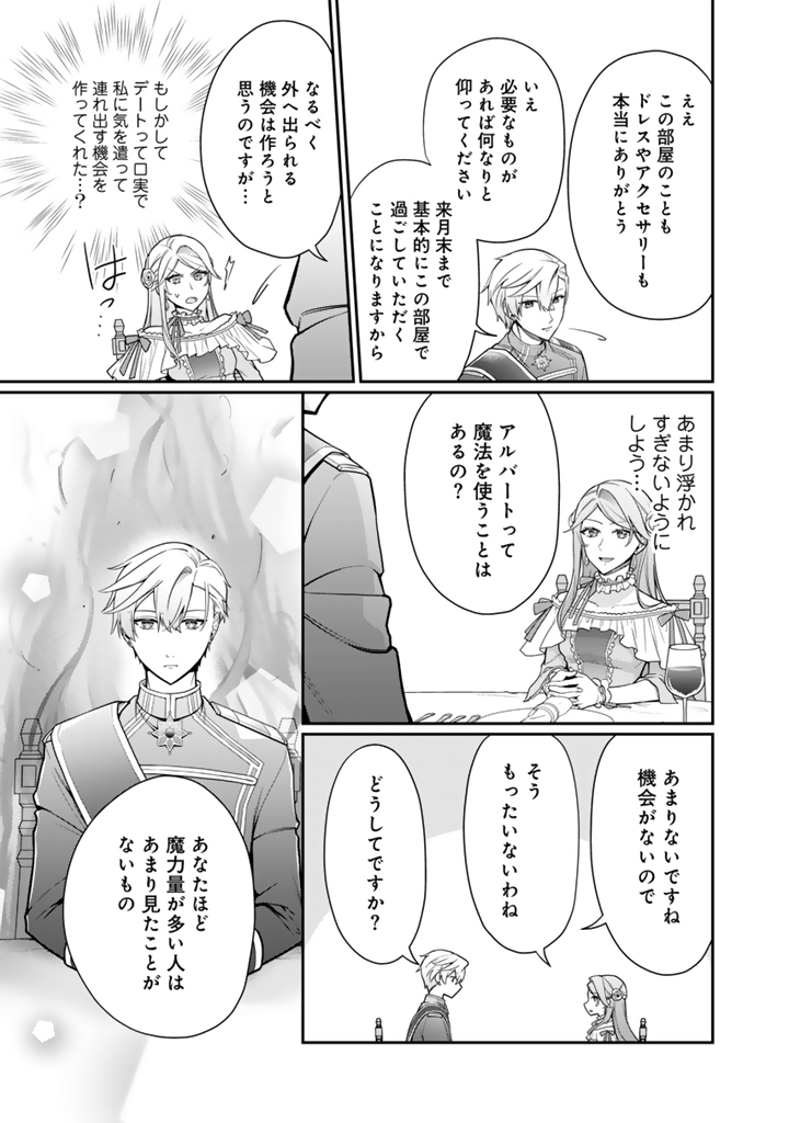 URAGIRARETA AKUTOKU ŌJO, YŌJO NI NATTE REIKETSU KŌTEI NI HIROWARERU Chapter 10.1 page 9 - nihonkuni.com