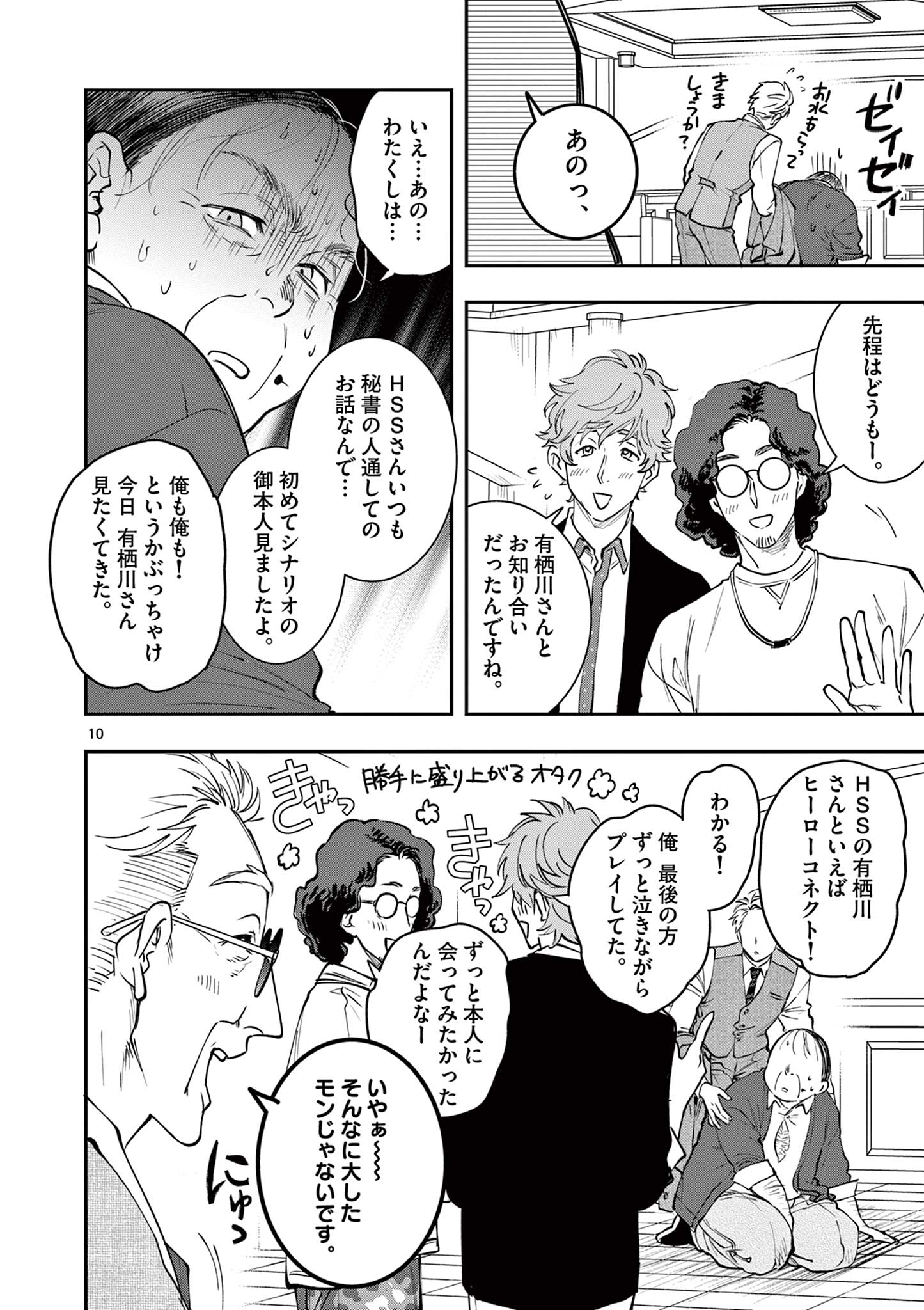 Read OJI TENSEI ~ AKUYAKU REIJOU NO KAREI NARU SEIKATSU ~ Chapter 12 [High Quality / Full] - Page 10 - nicomanga.net