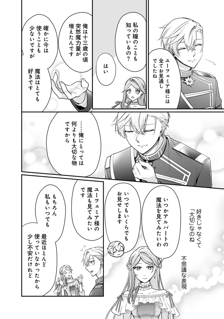 URAGIRARETA AKUTOKU ŌJO, YŌJO NI NATTE REIKETSU KŌTEI NI HIROWARERU Chapter 10.1 page 10 - nihonkuni.com
