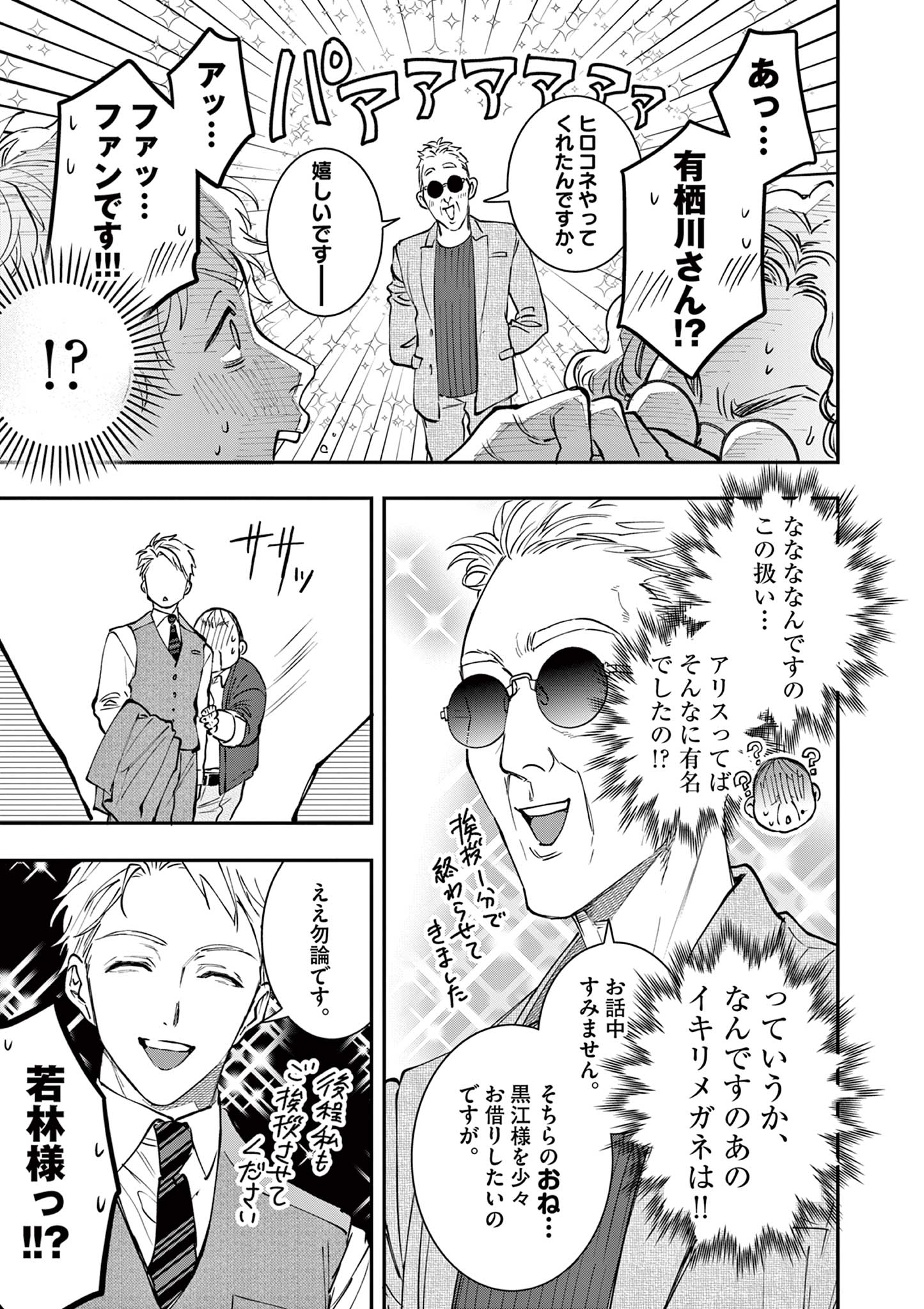 Read OJI TENSEI ~ AKUYAKU REIJOU NO KAREI NARU SEIKATSU ~ Chapter 12 [High Quality / Full] - Page 11 - nicomanga.net