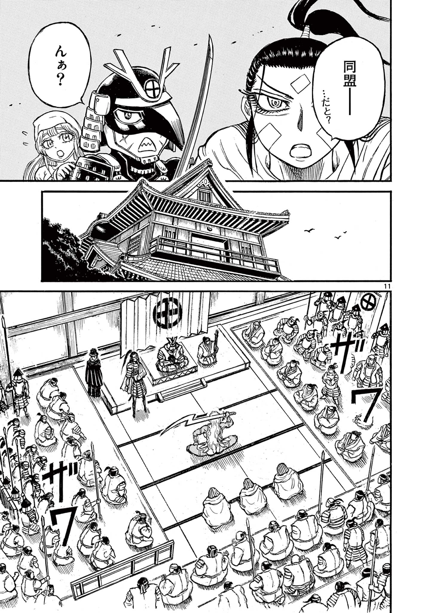 SATSUMA TENSEI - YO NI MANYOU NO MARU JUUJI GA SAKUNARI Chapter 16 page 11 - nihonkuni.com
