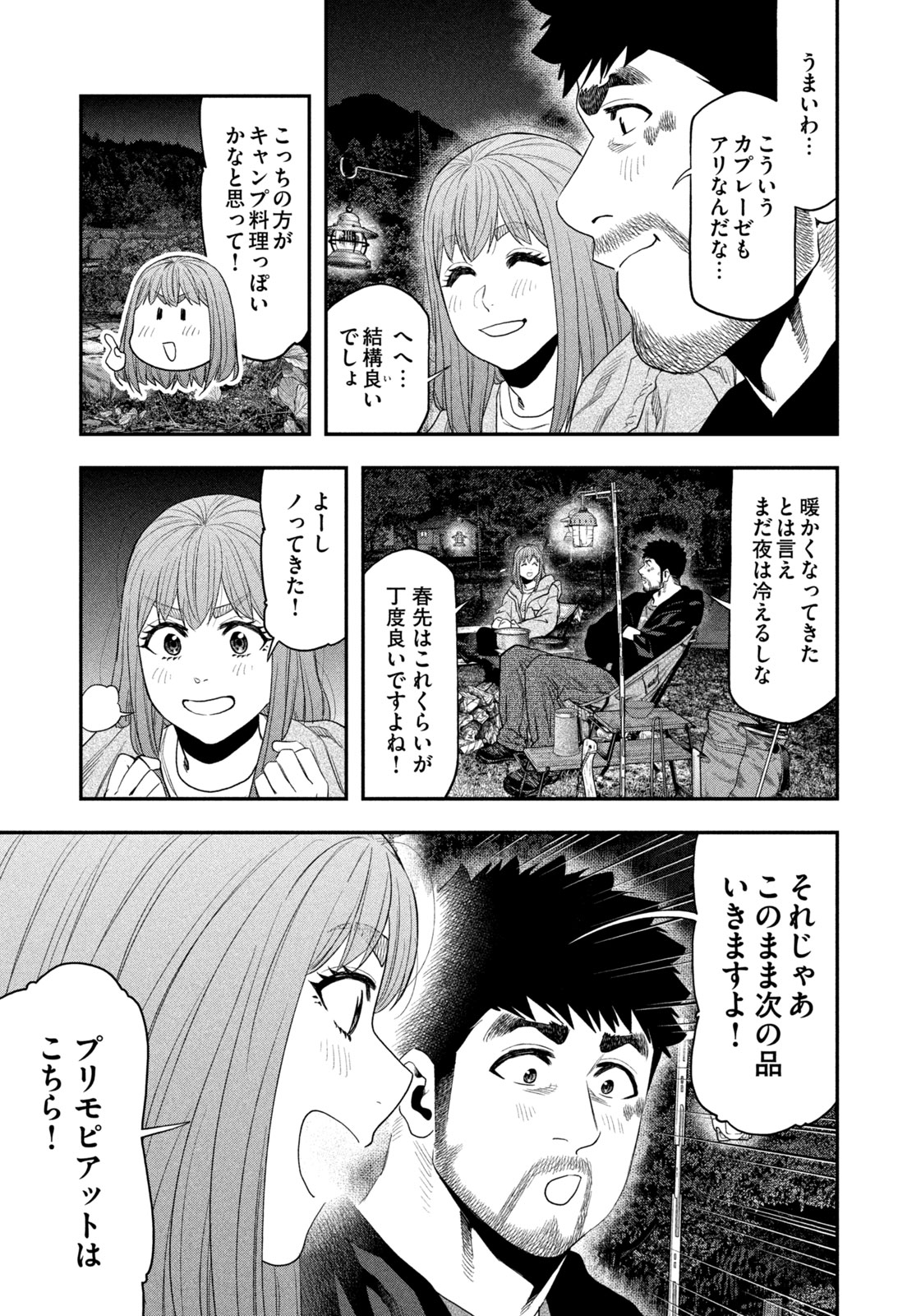 Read Solo Camping for Two Chapter 134 [High Quality / Full] - Page 11 - nicomanga.com