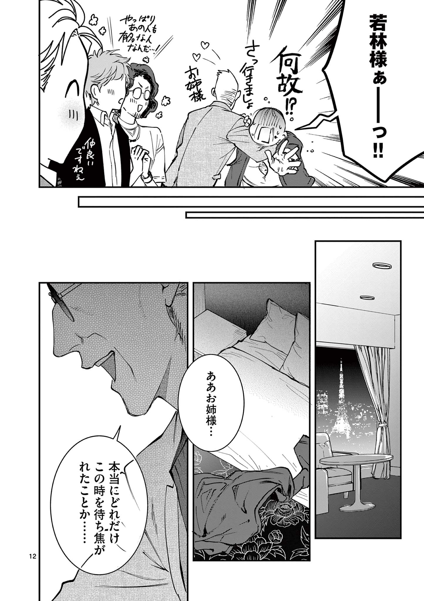 Read OJI TENSEI ~ AKUYAKU REIJOU NO KAREI NARU SEIKATSU ~ Chapter 12 [High Quality / Full] - Page 12 - nicomanga.net