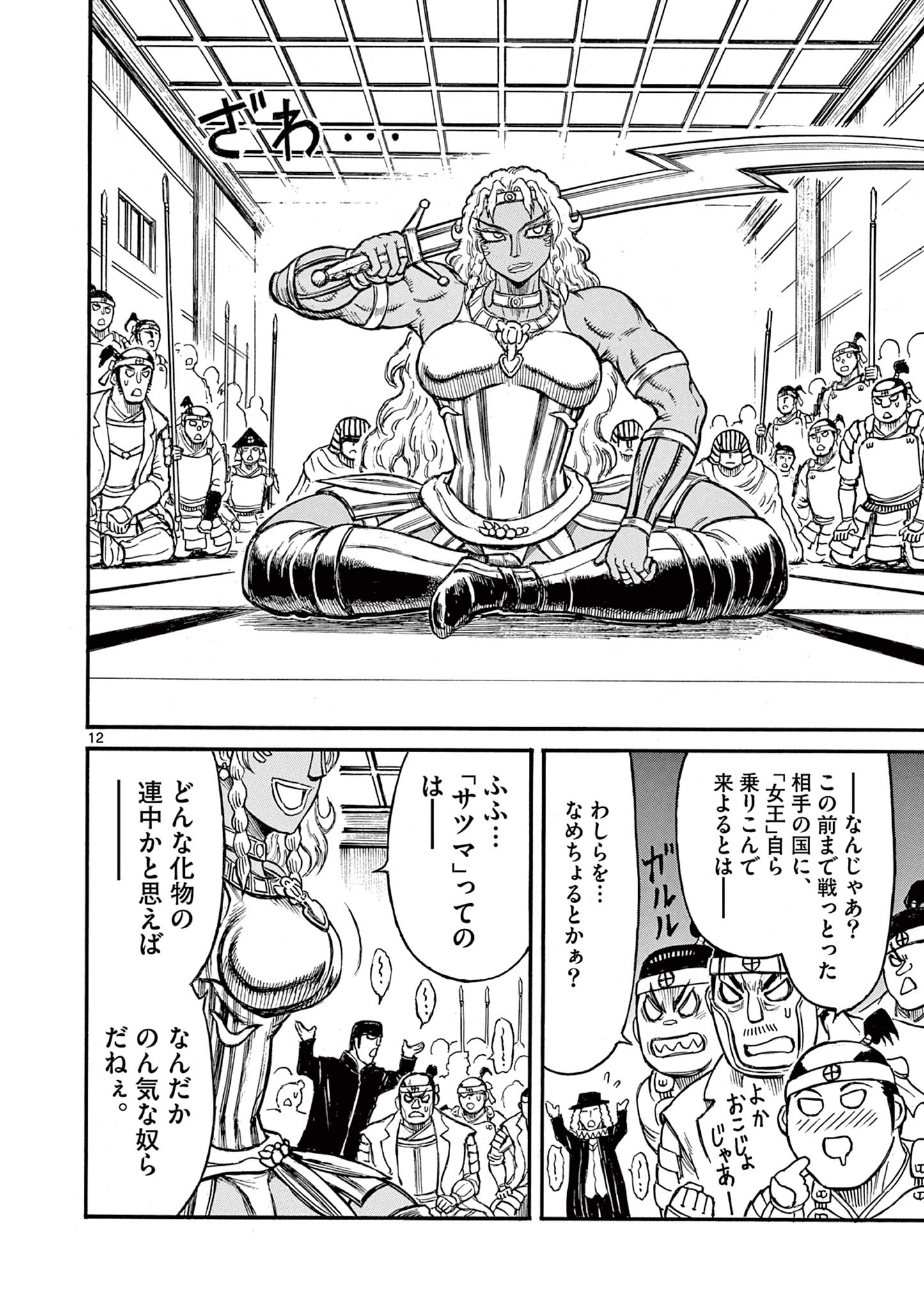 SATSUMA TENSEI - YO NI MANYOU NO MARU JUUJI GA SAKUNARI Chapter 16 page 12 - nihonkuni.com